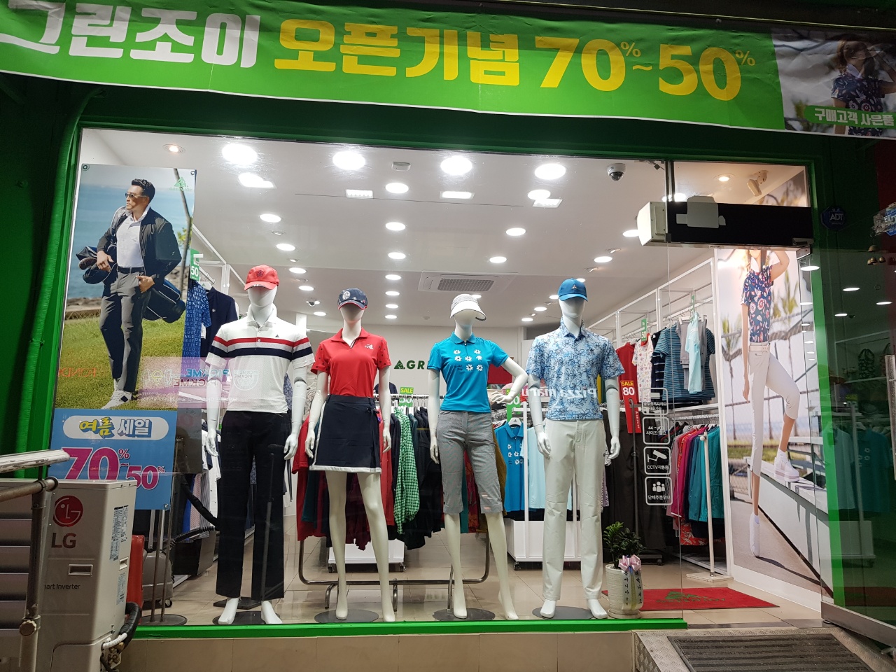 그린조이 인천남동점