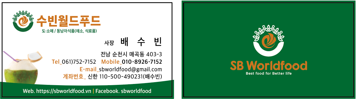 수빈월드푸드