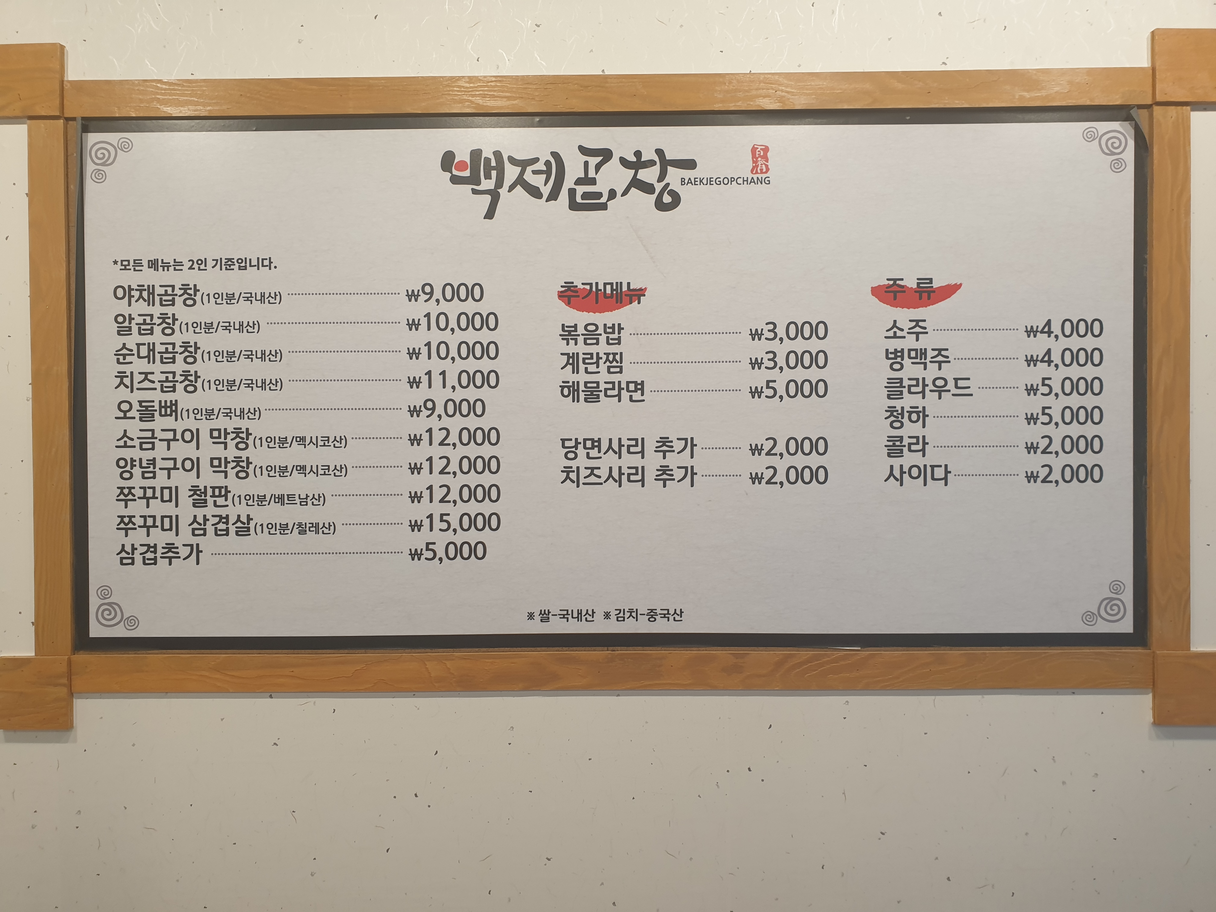 백제곱창