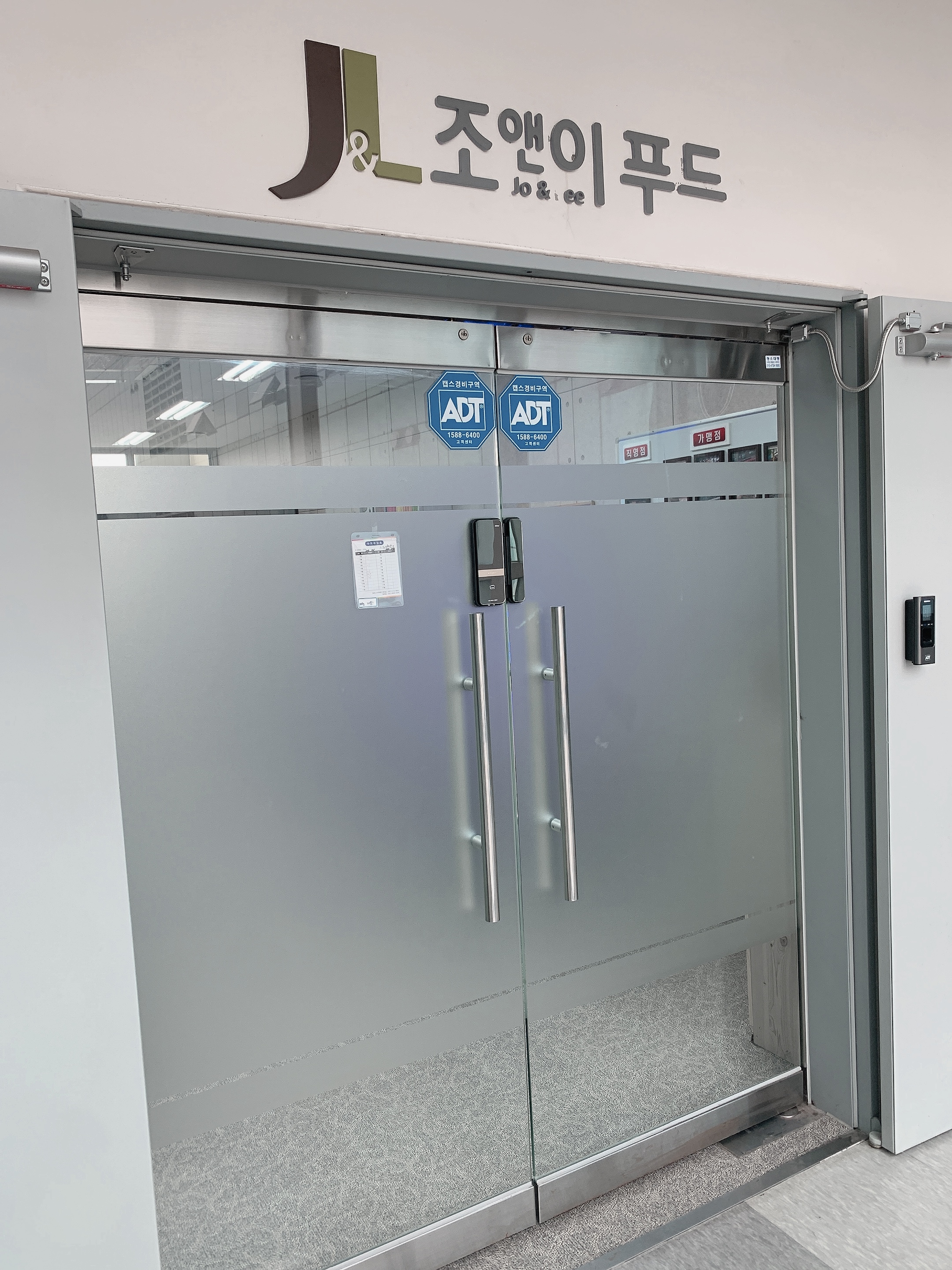 조앤이푸드