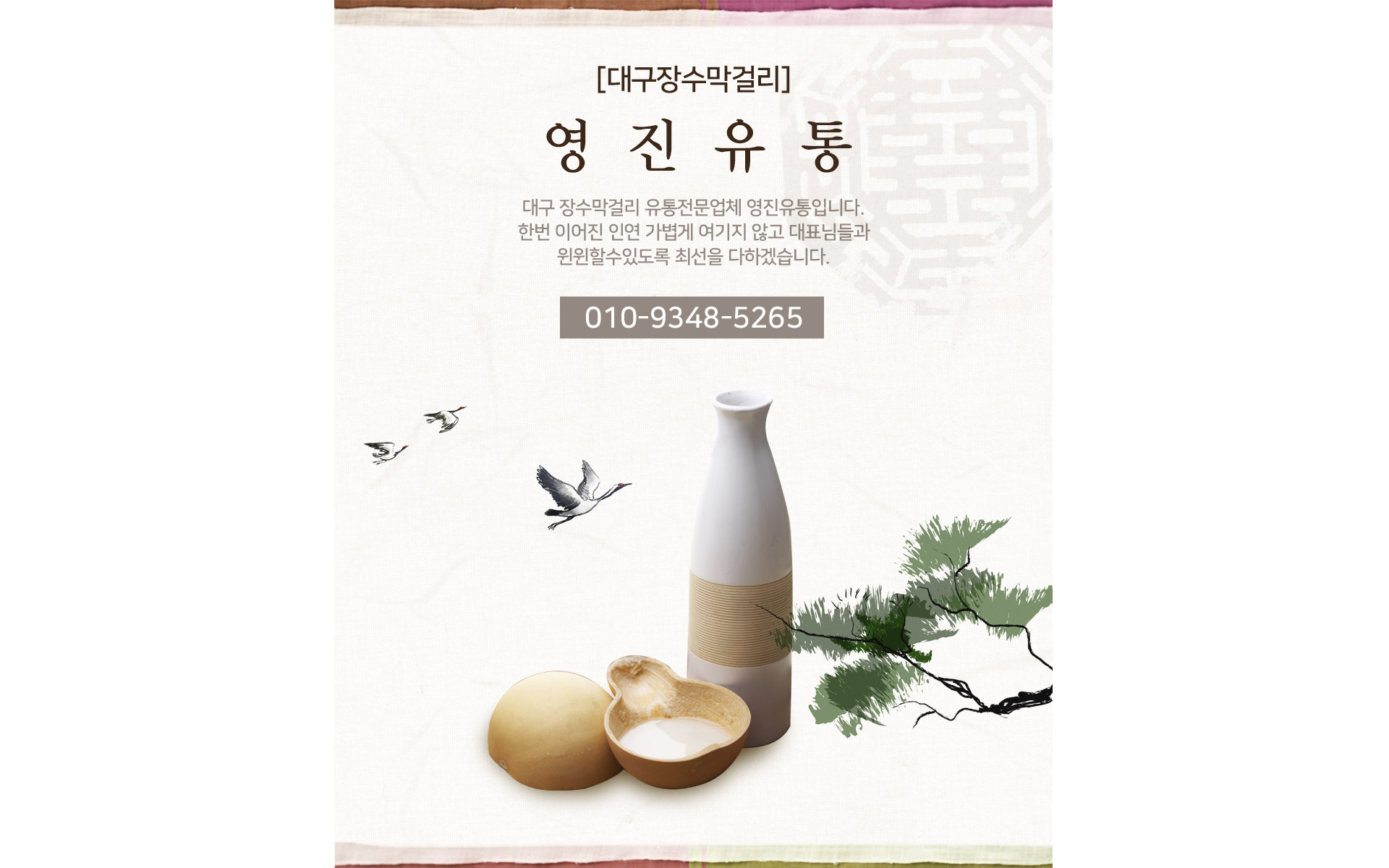 영진유통