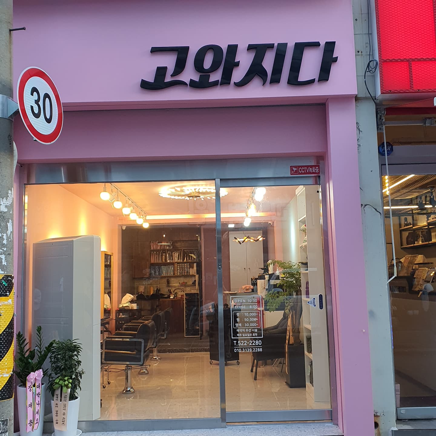 고와지다