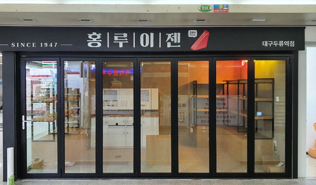 홍루이젠 두류역점