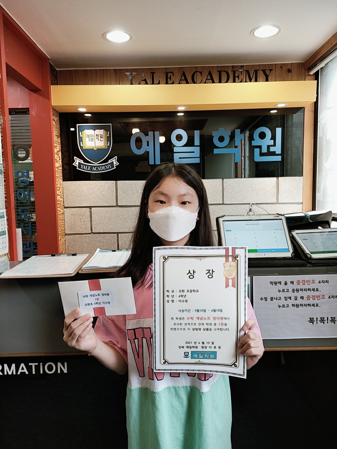 예일학원