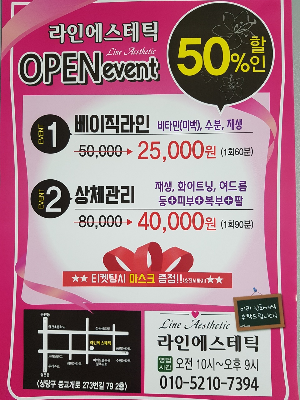 라인에스테틱