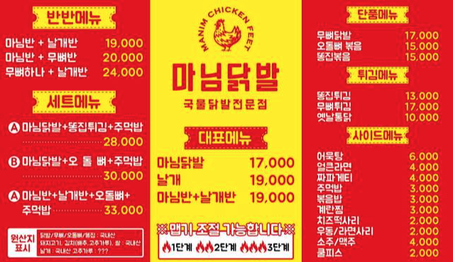 마님닭발 일산식사점
