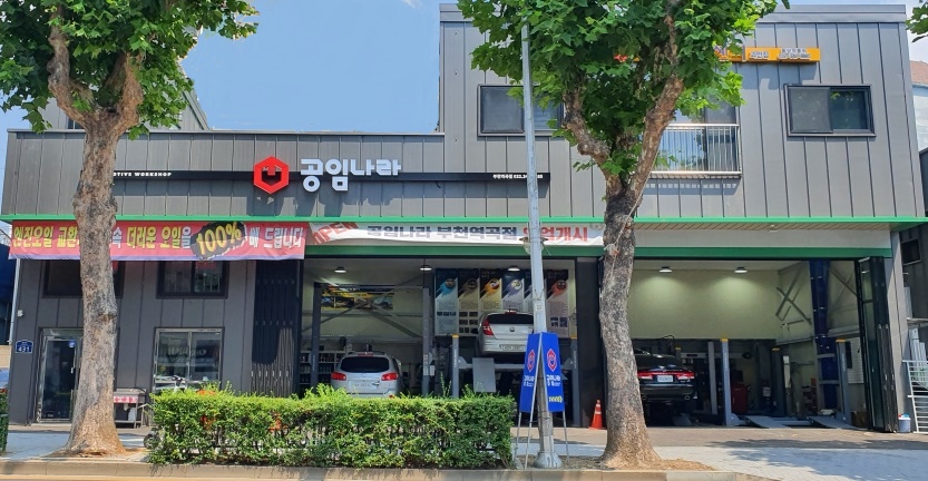 공임나라 부천역곡점