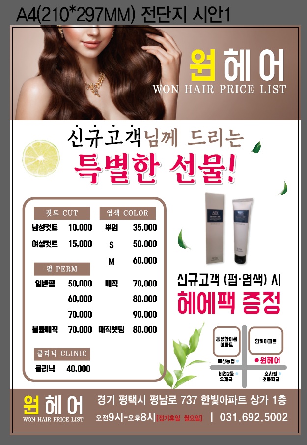 원헤어