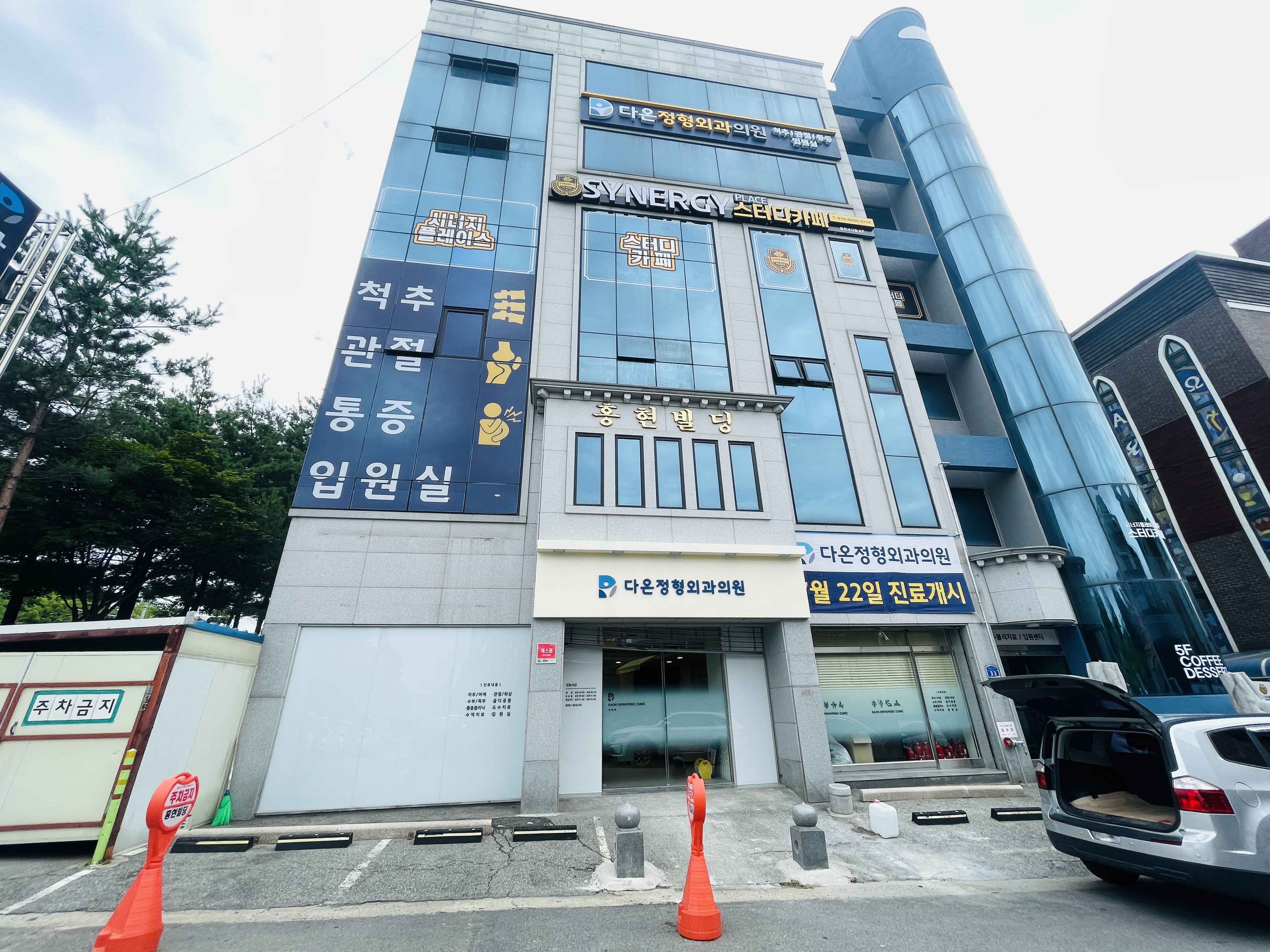 다온정형외과의원