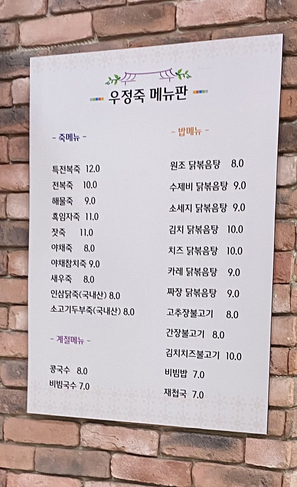 우정죽전문점