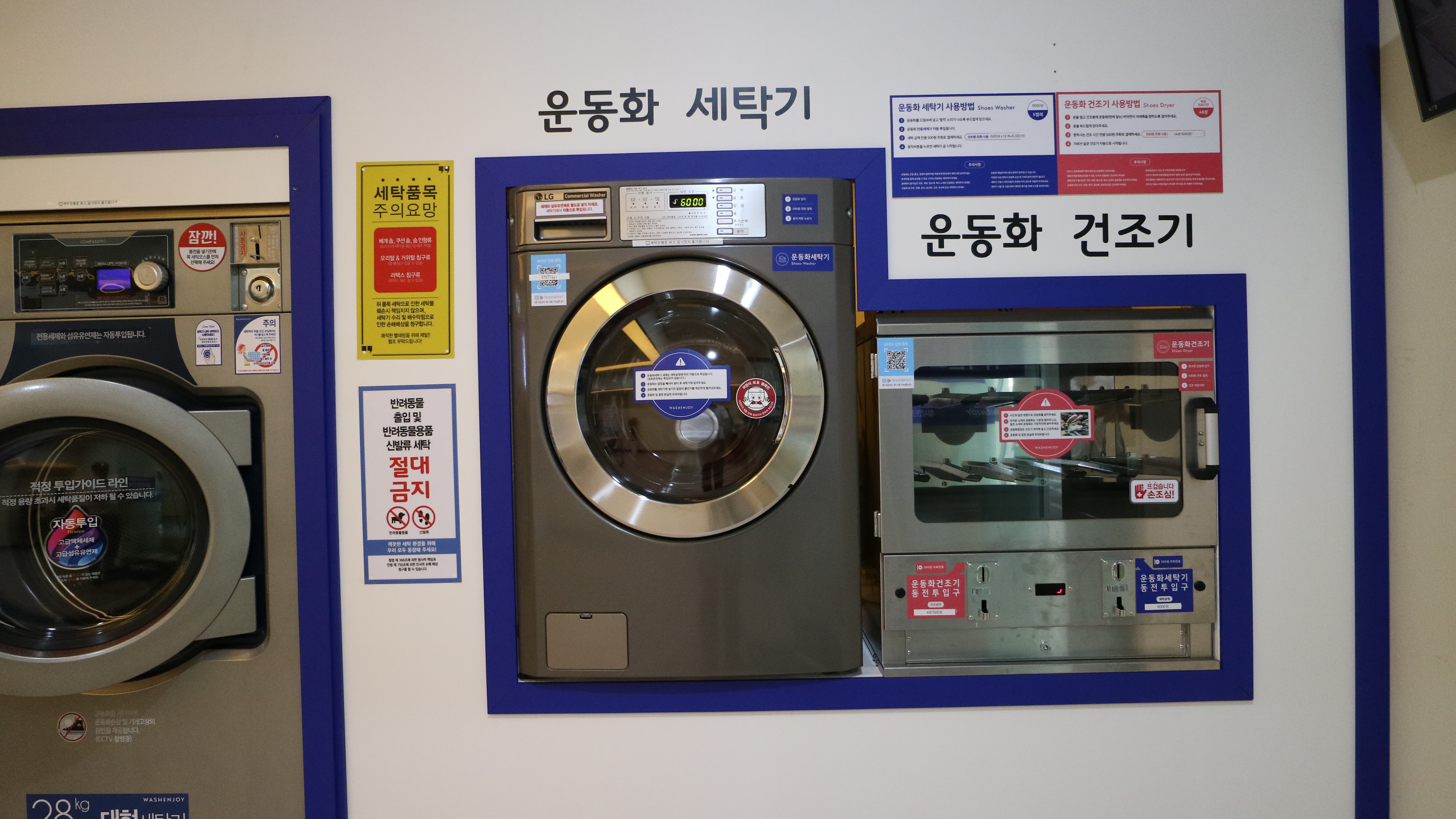 워시엔조이 셀프빨래방 제주휘닉스섭지코지점