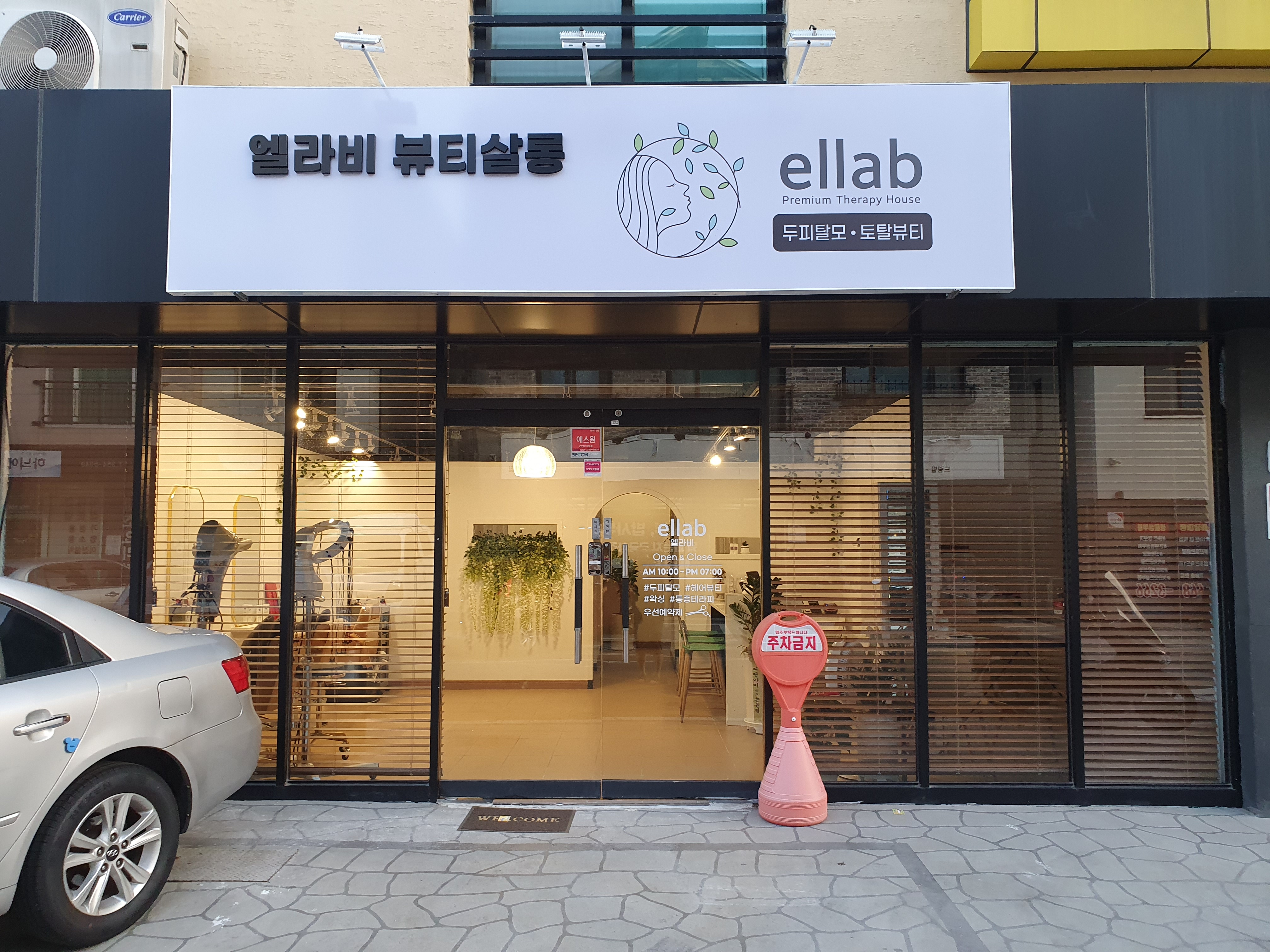 엘라비 뷰티 살롱