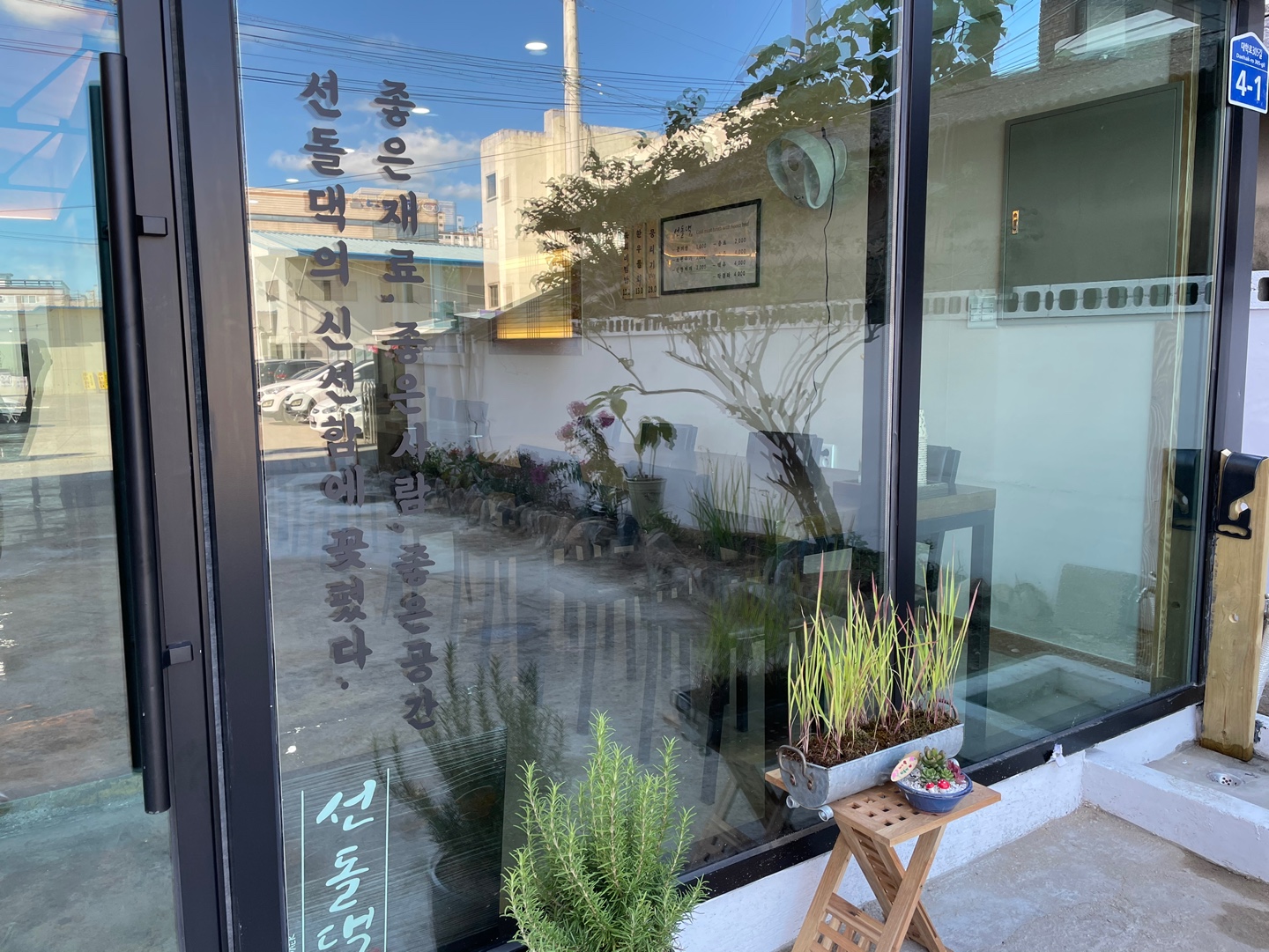 선돌댁 경산본점