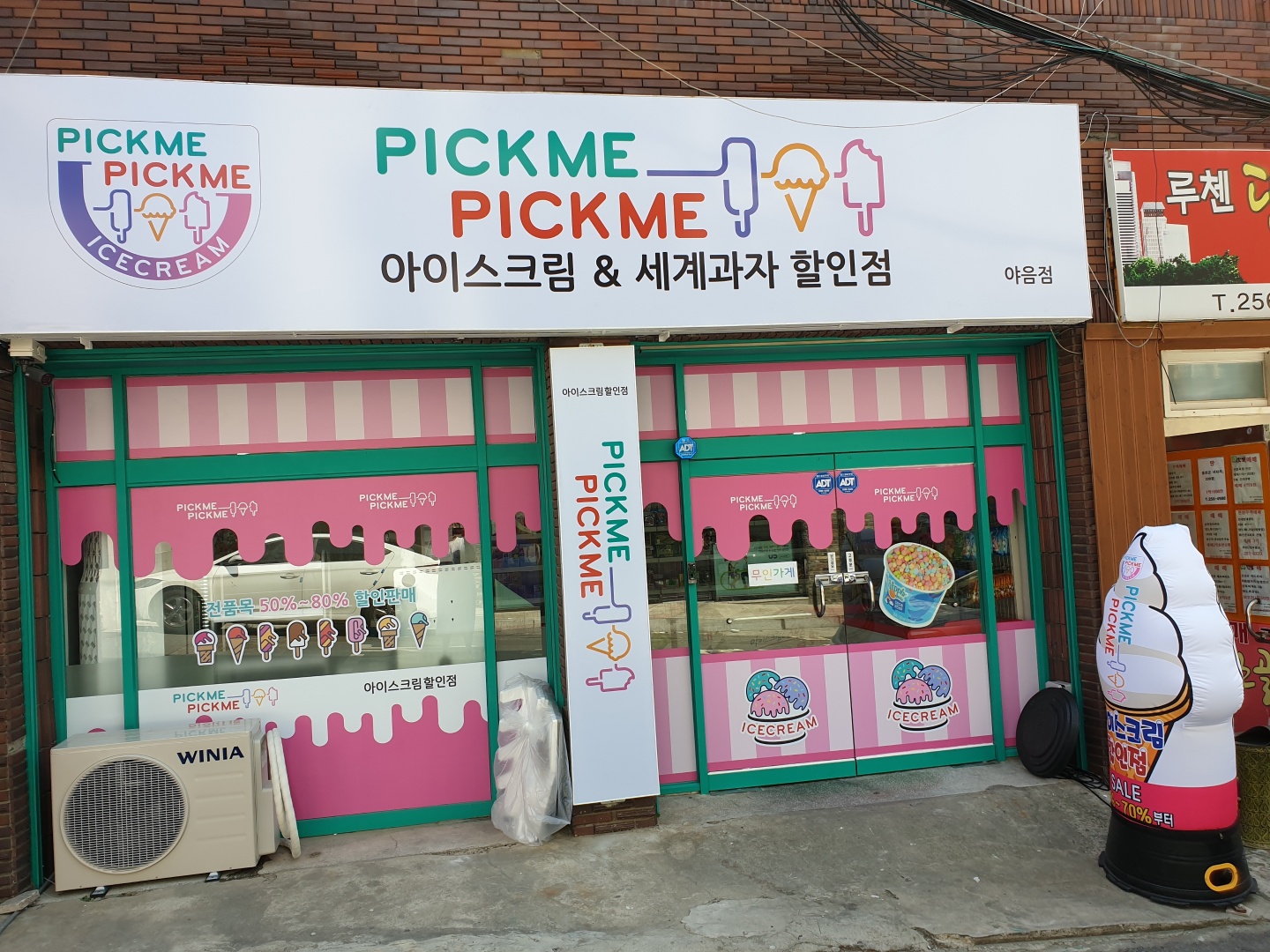 픽미픽미아이스 야음점