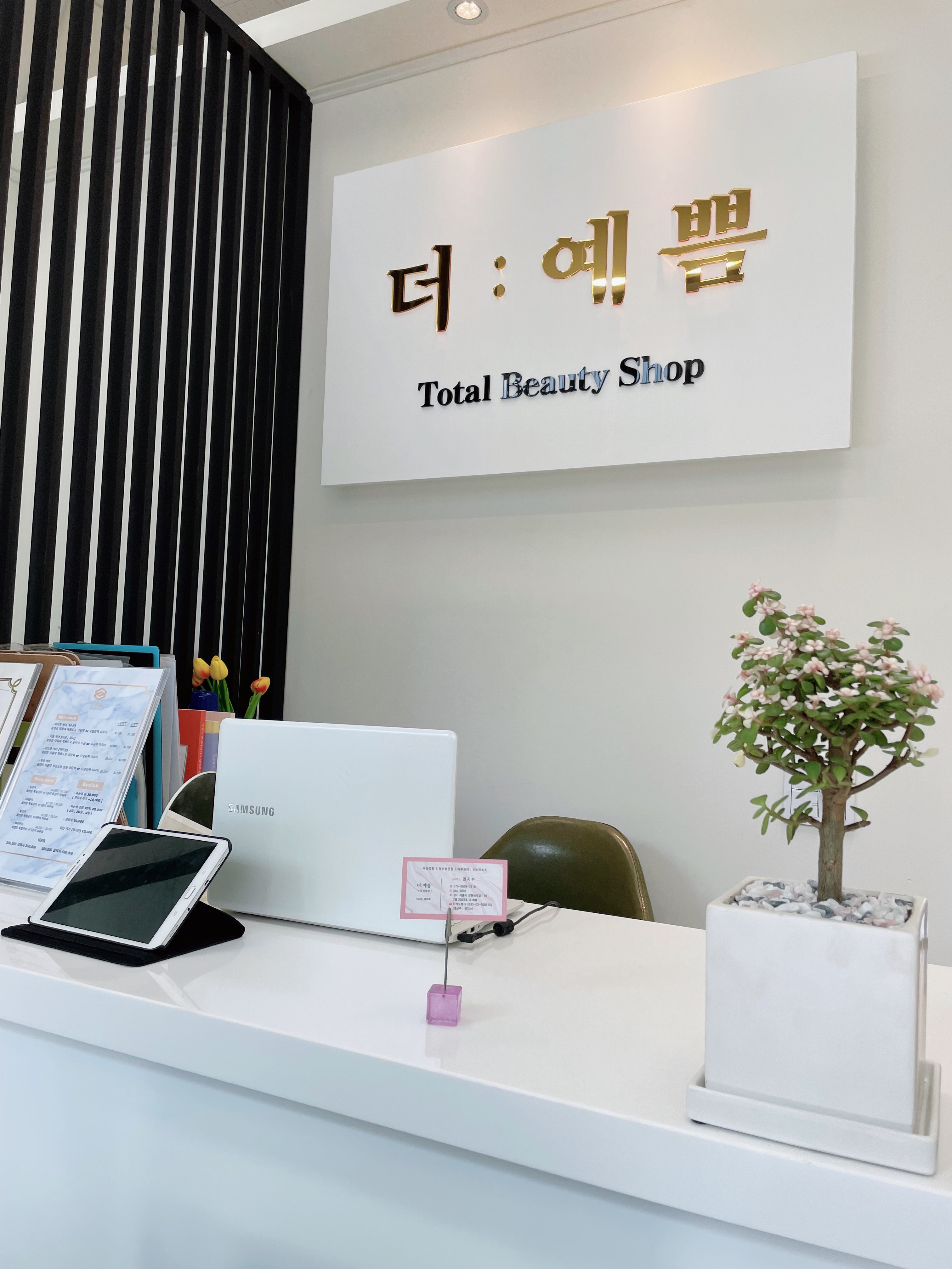 더예쁨토탈뷰티샵 시흥플랑드르점