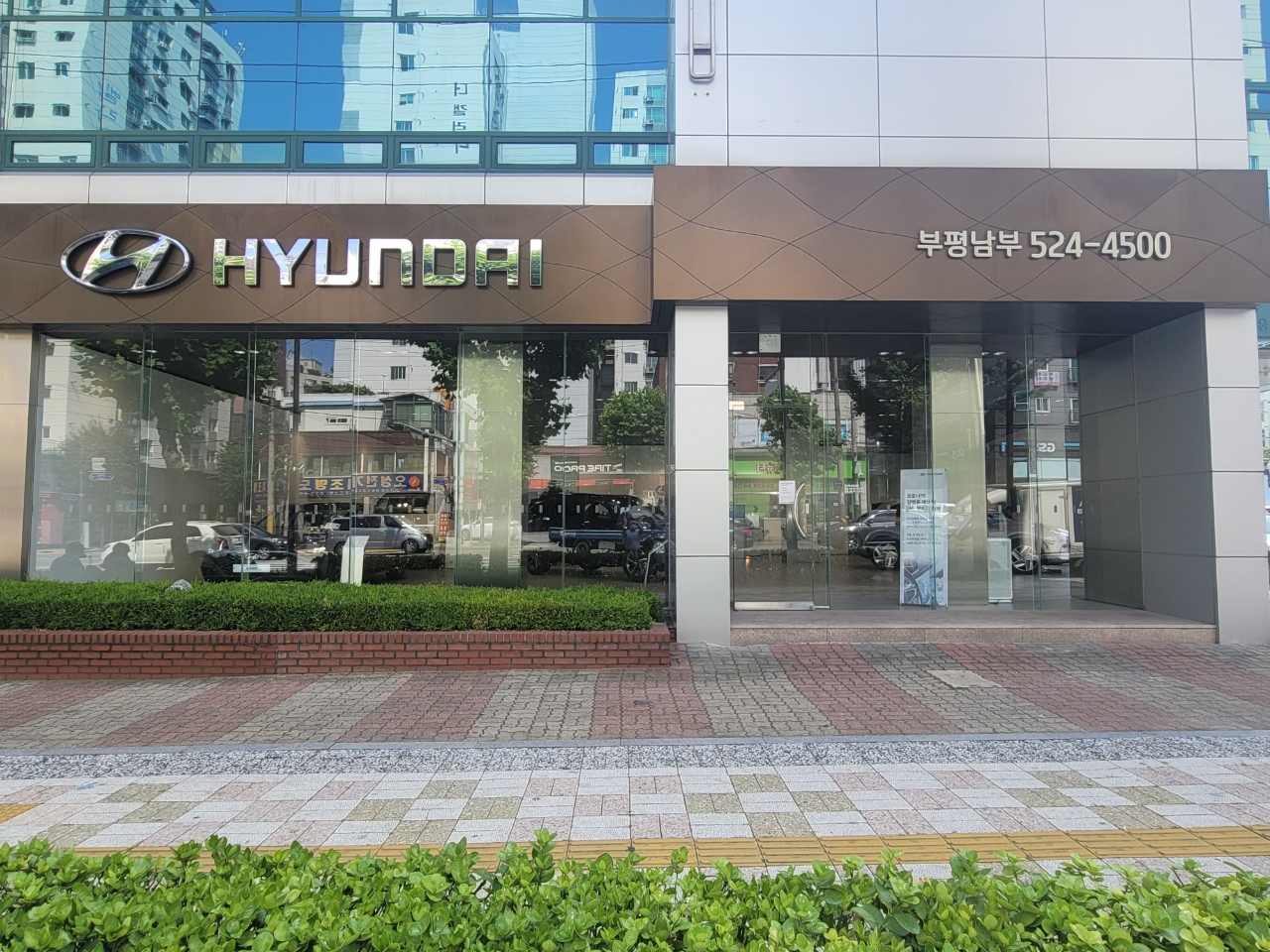 현대자동차 부평남부지점