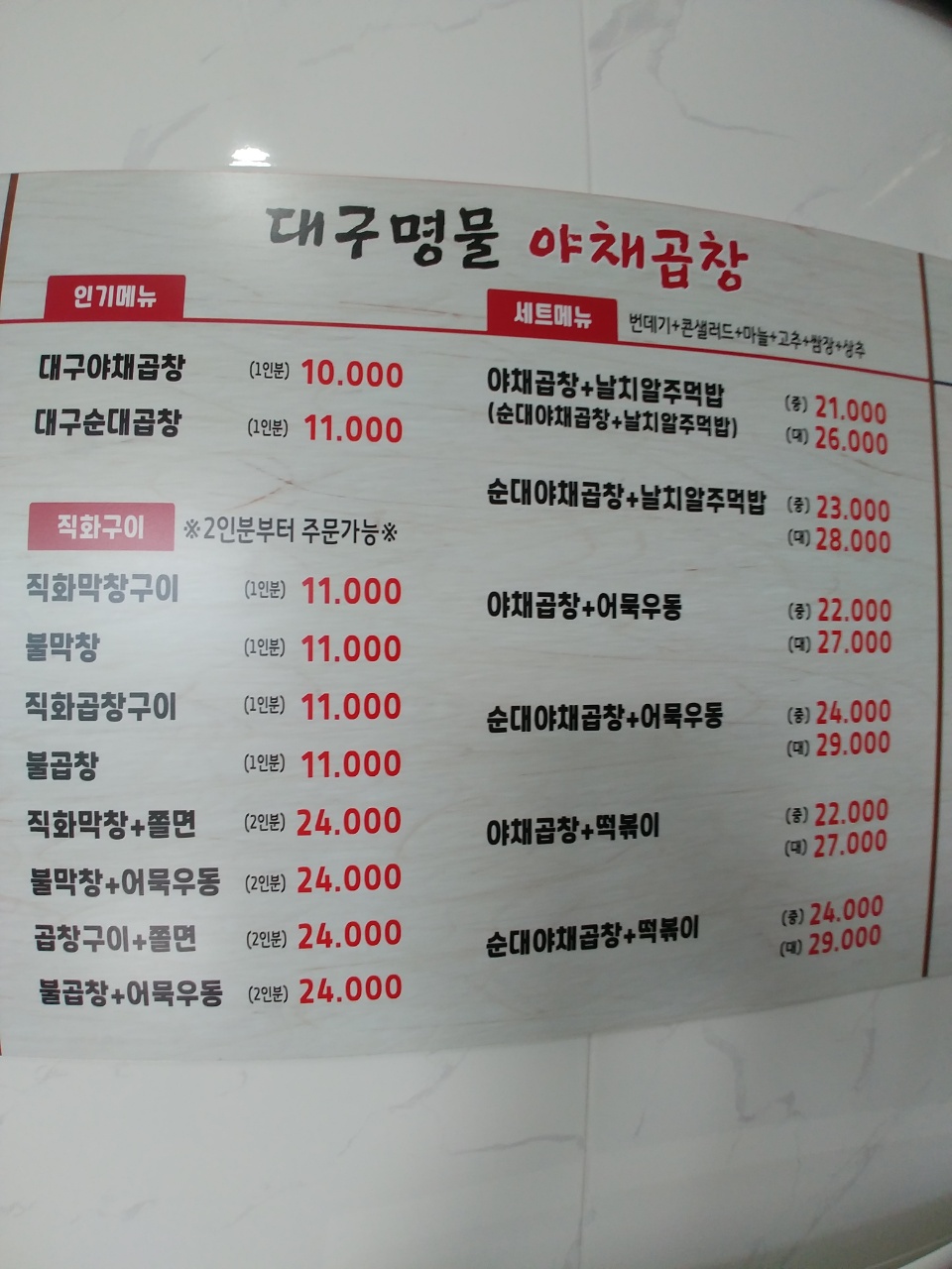 욕쟁이 할매닭발