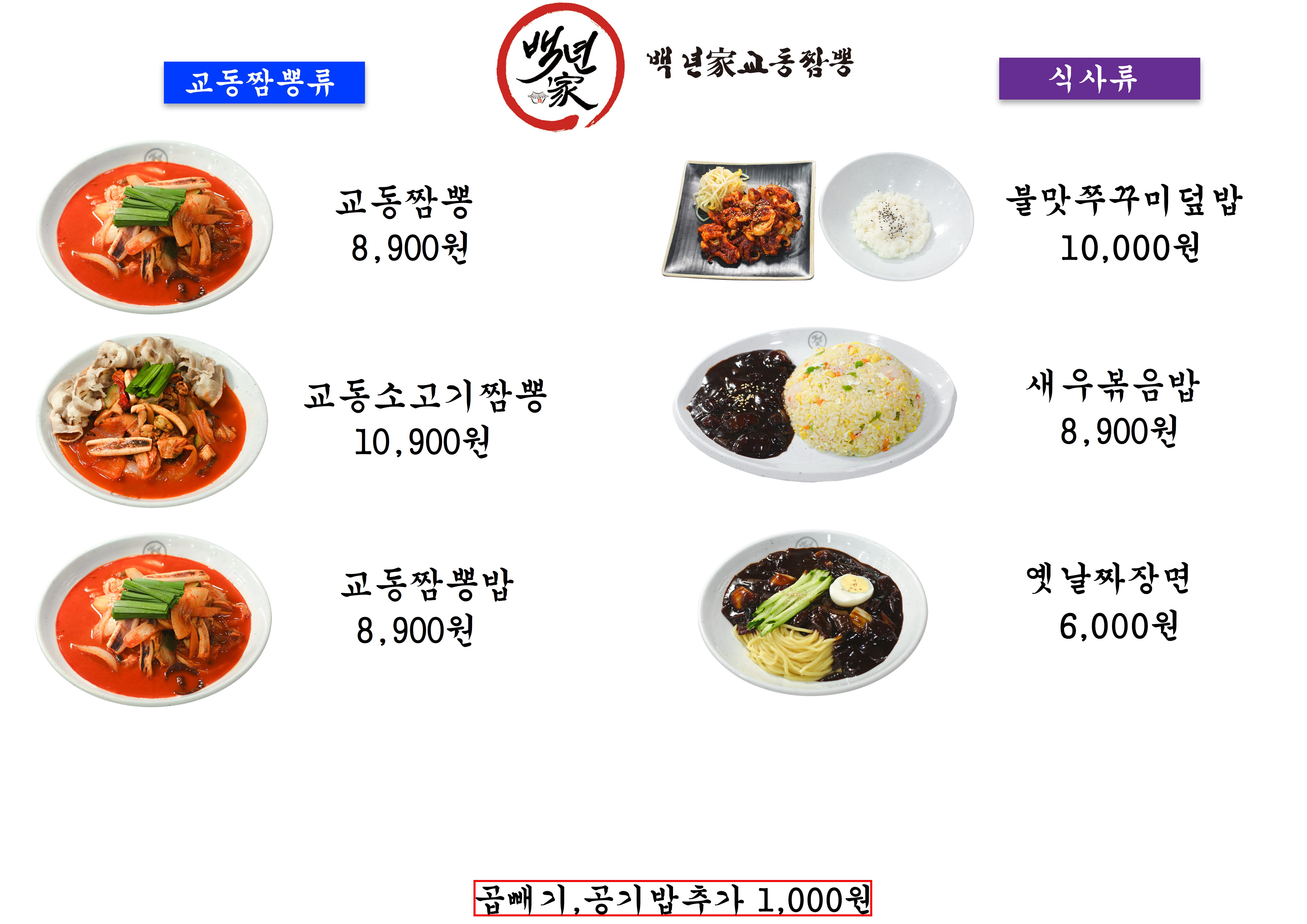 백년교동짬뽕 옥산휴게소점 (부산방향)