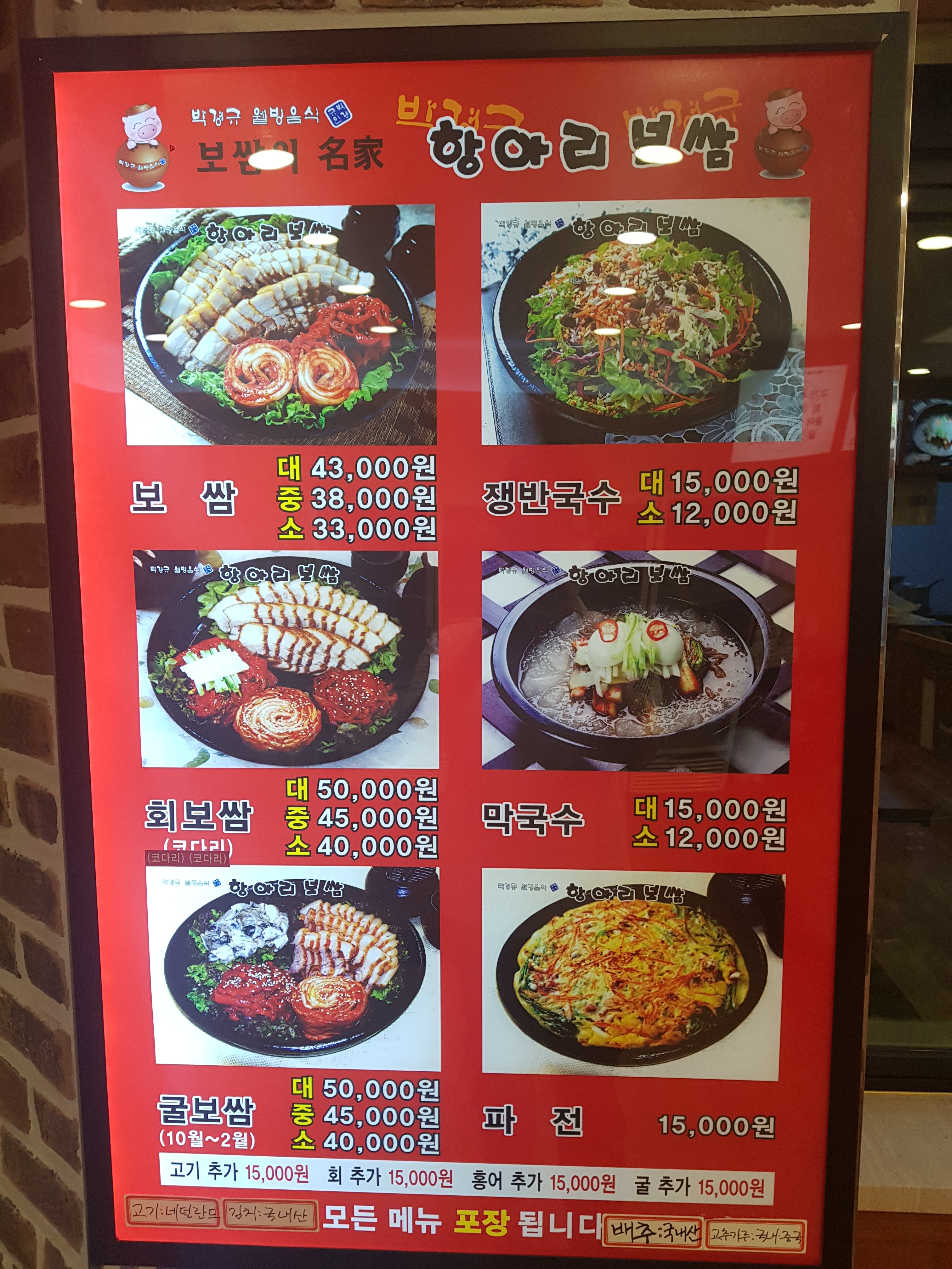 항아리보쌈