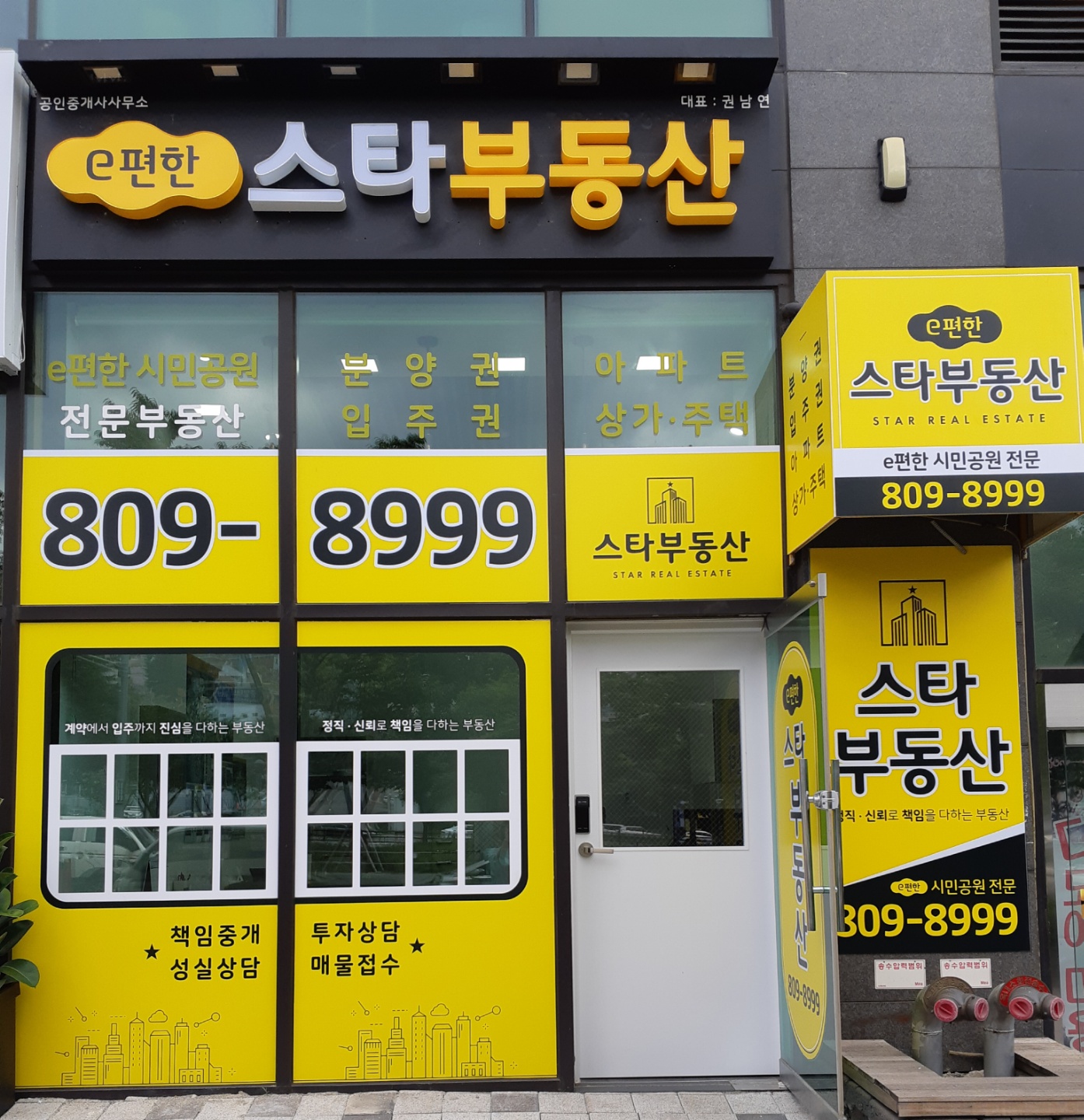 e편한스타공인중개사사무소