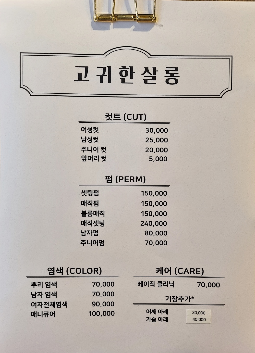 고귀한살롱