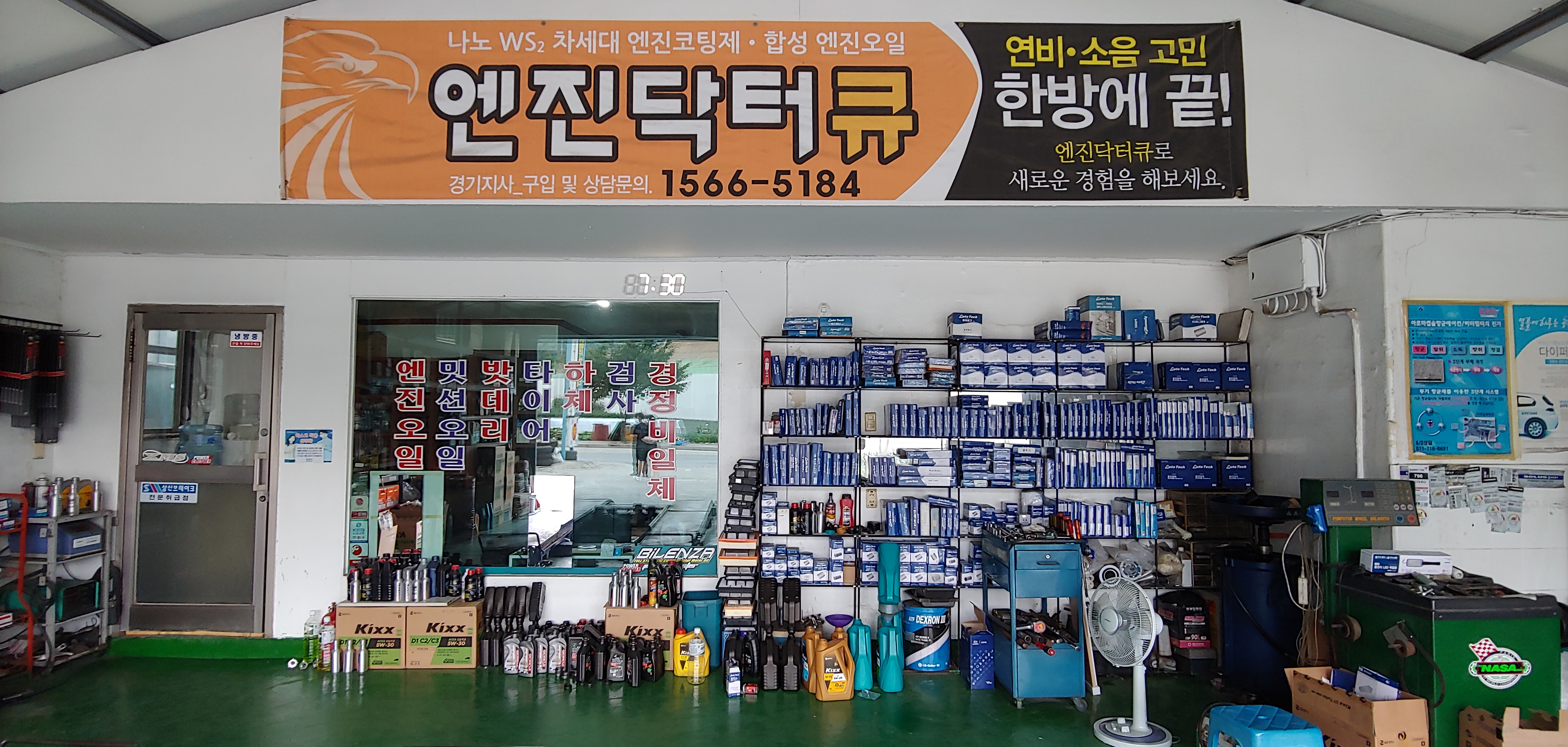 명성자동차공업사
