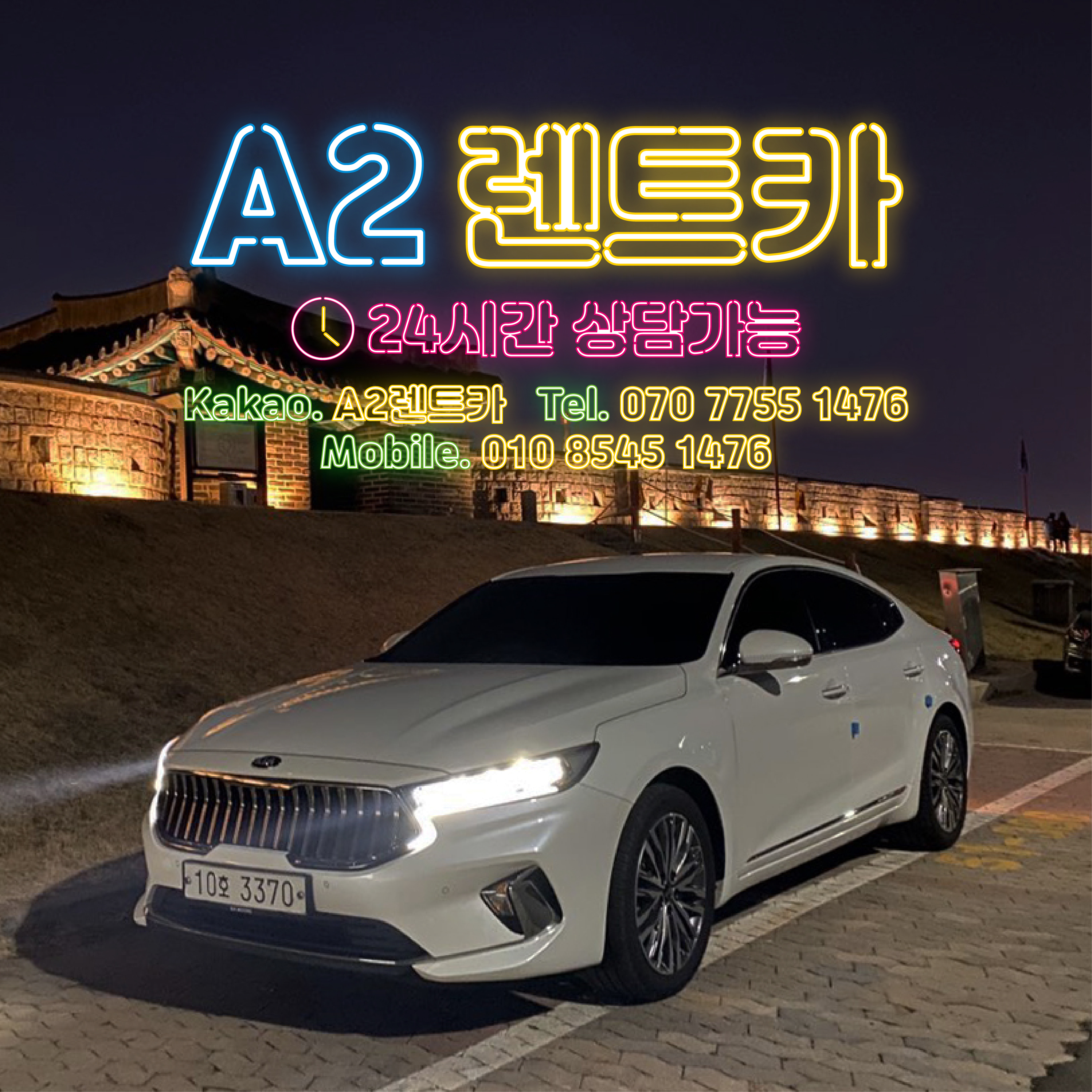 에이투렌트카