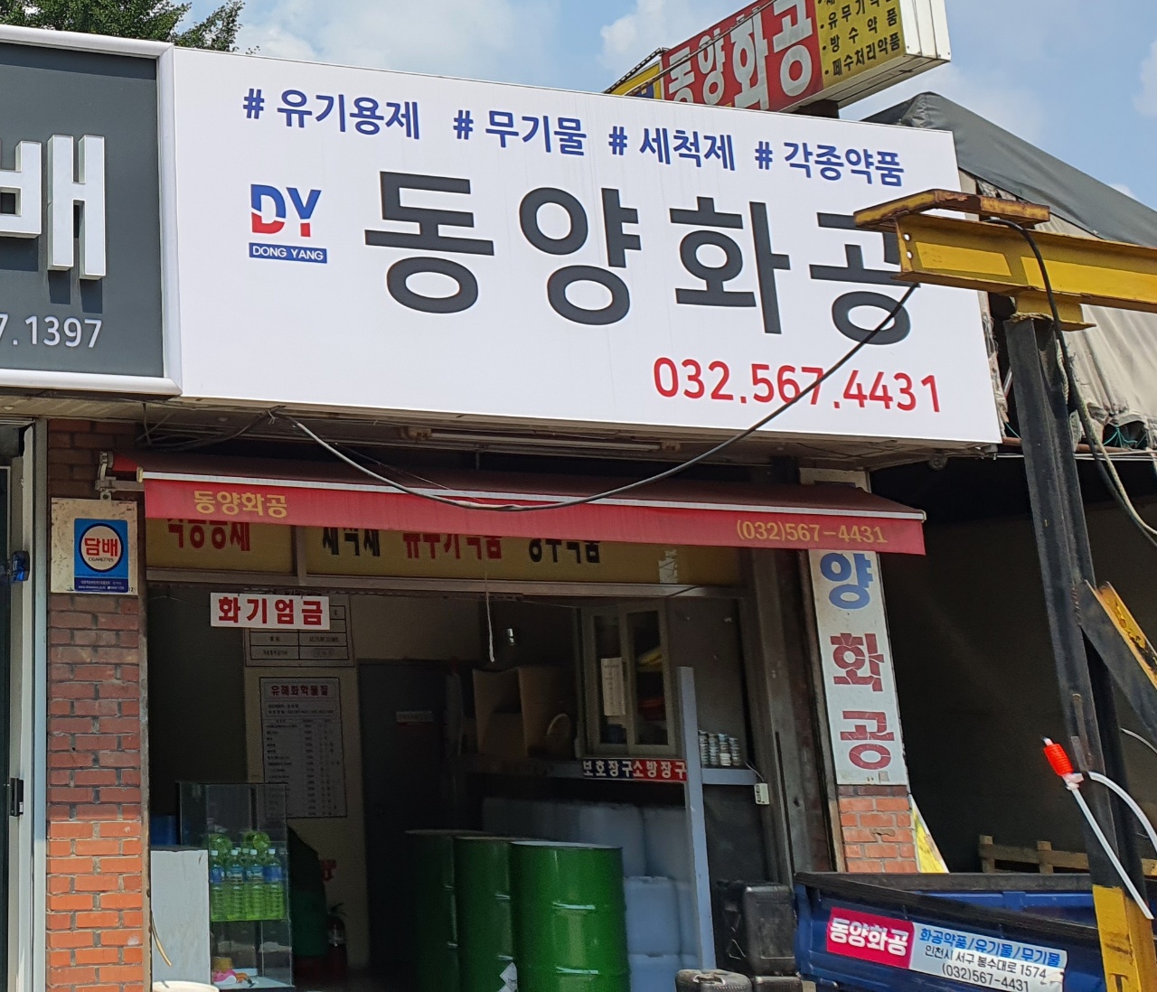 동양화공