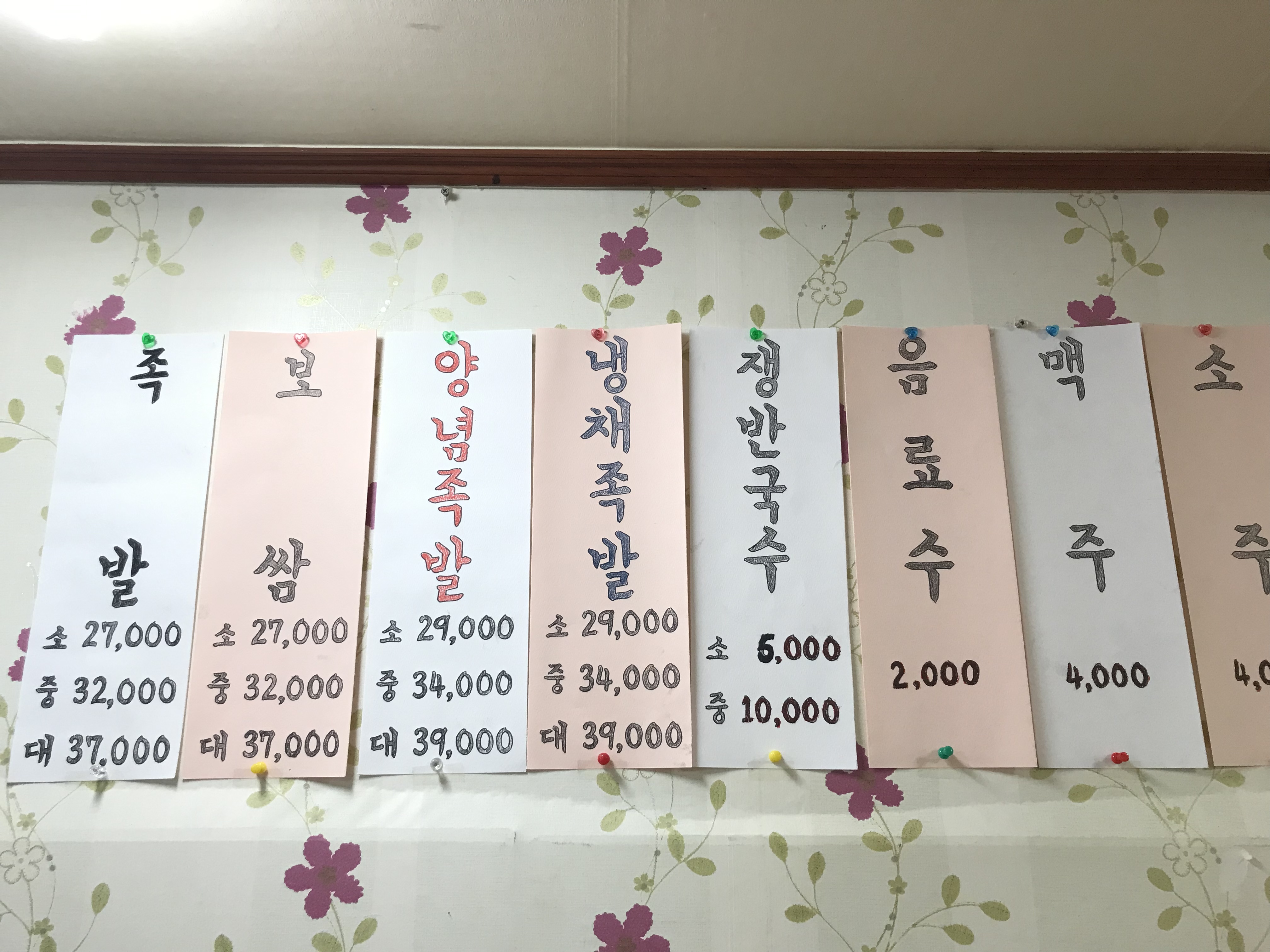 화전왕족발보쌈전문점