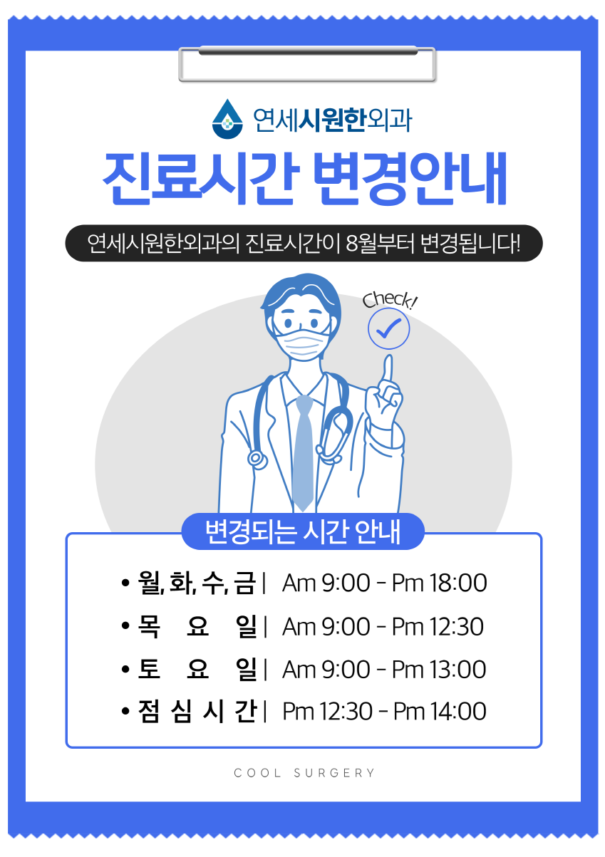 연세시원한외과의원