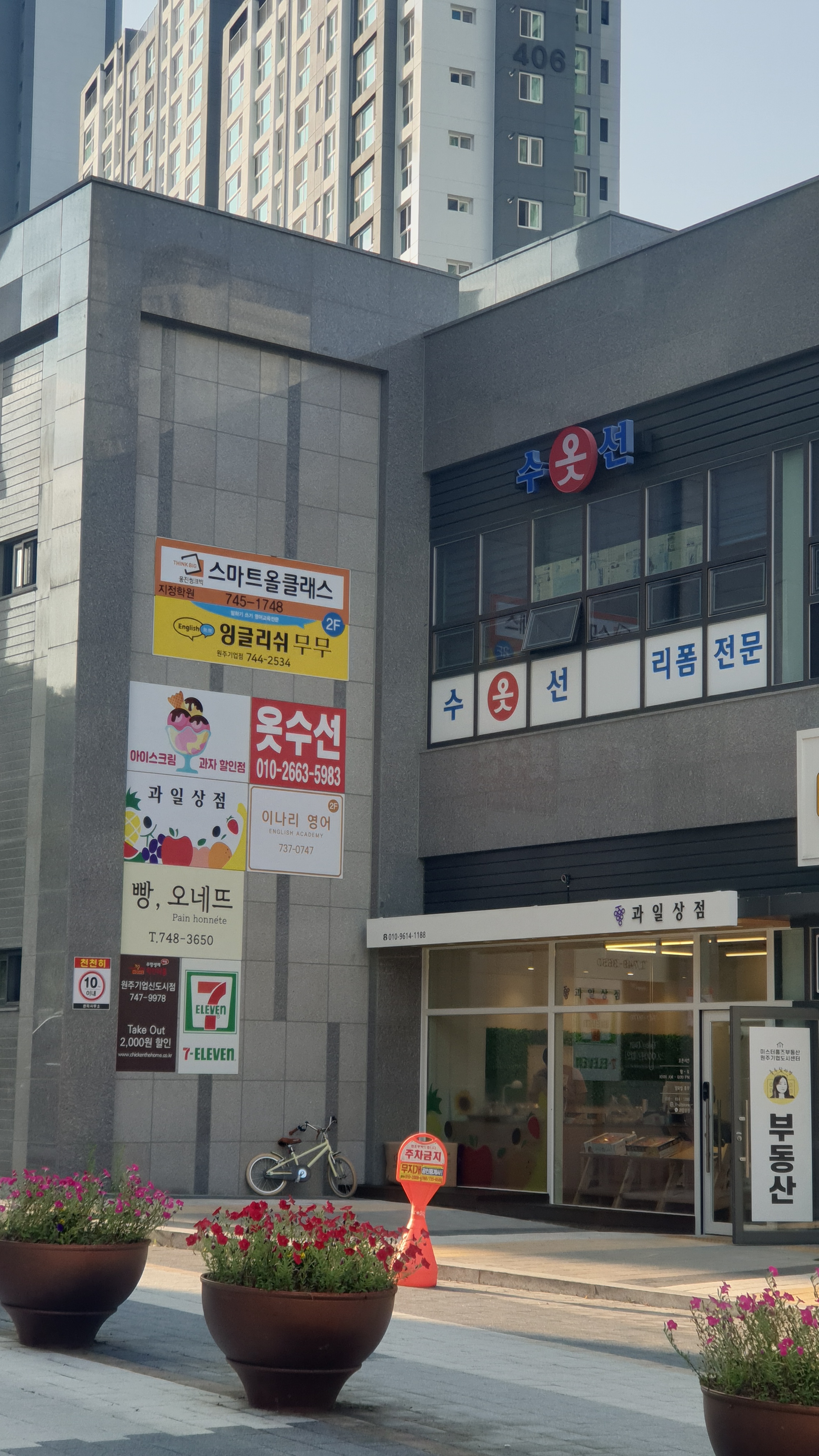 옷수선