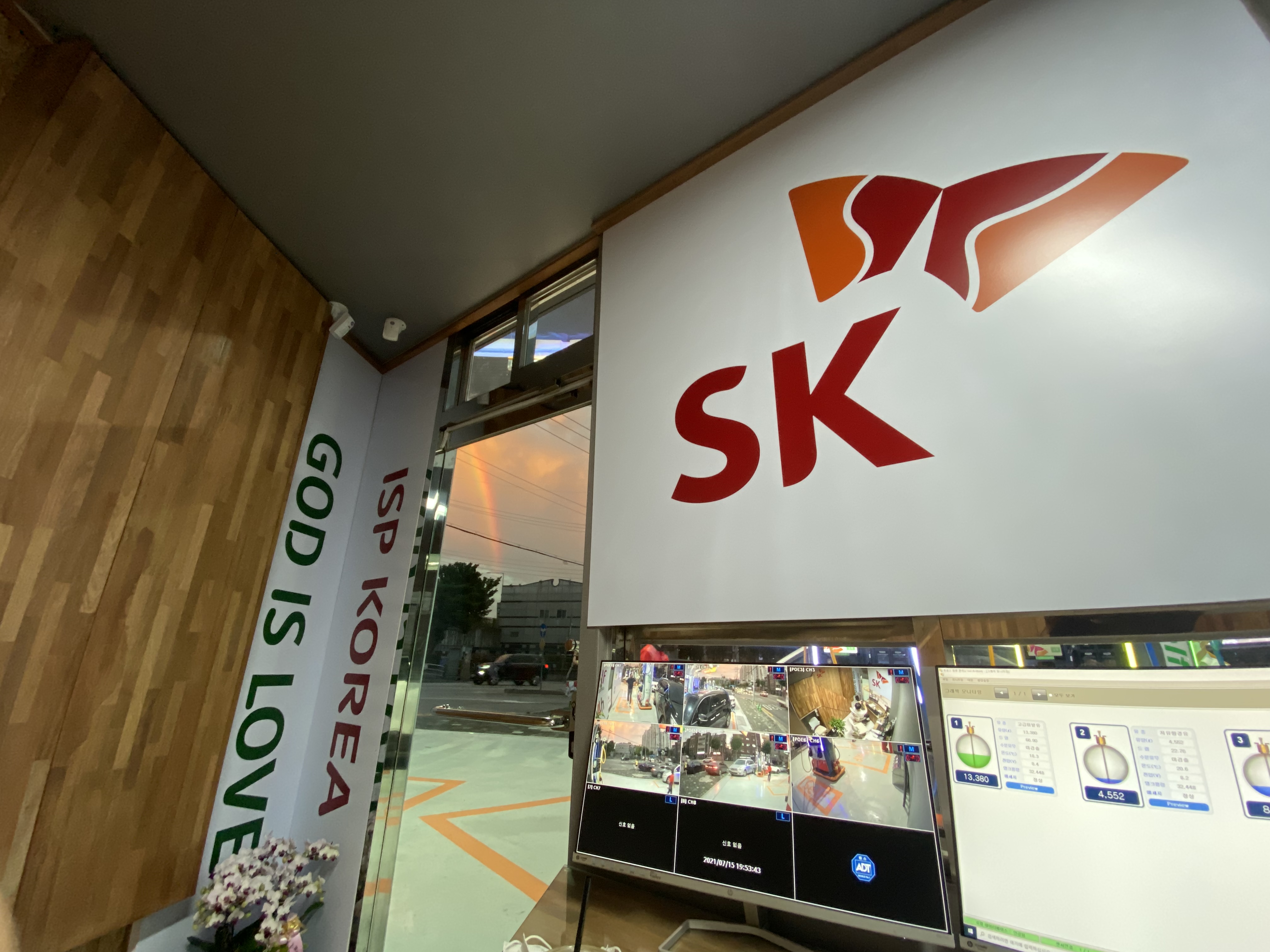 SK엔크린 동서울고속주유소