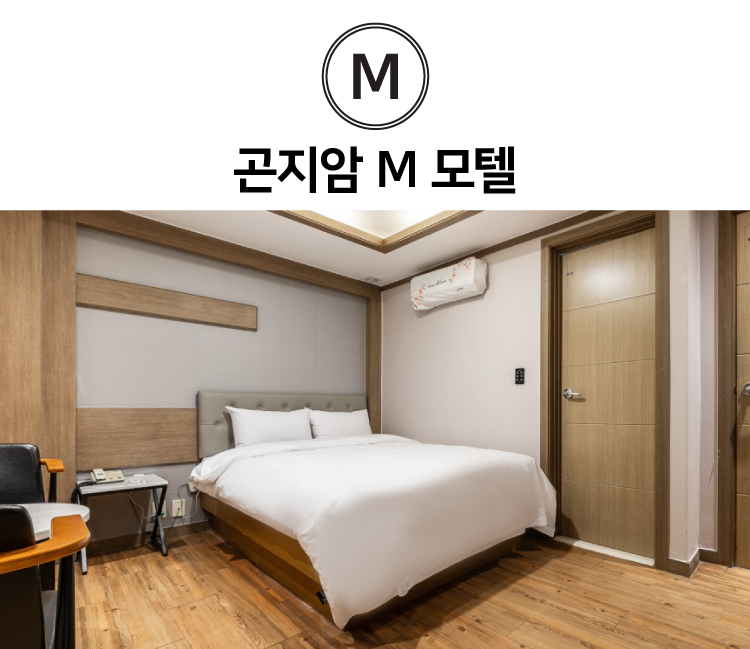 M모텔