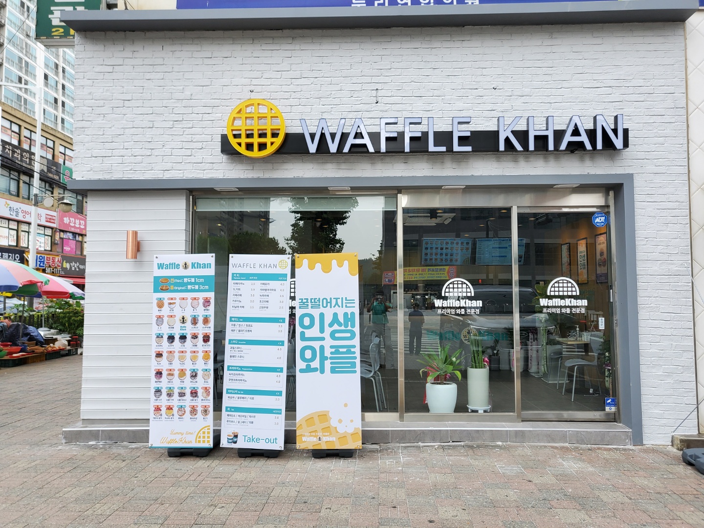 와플칸 라성점
