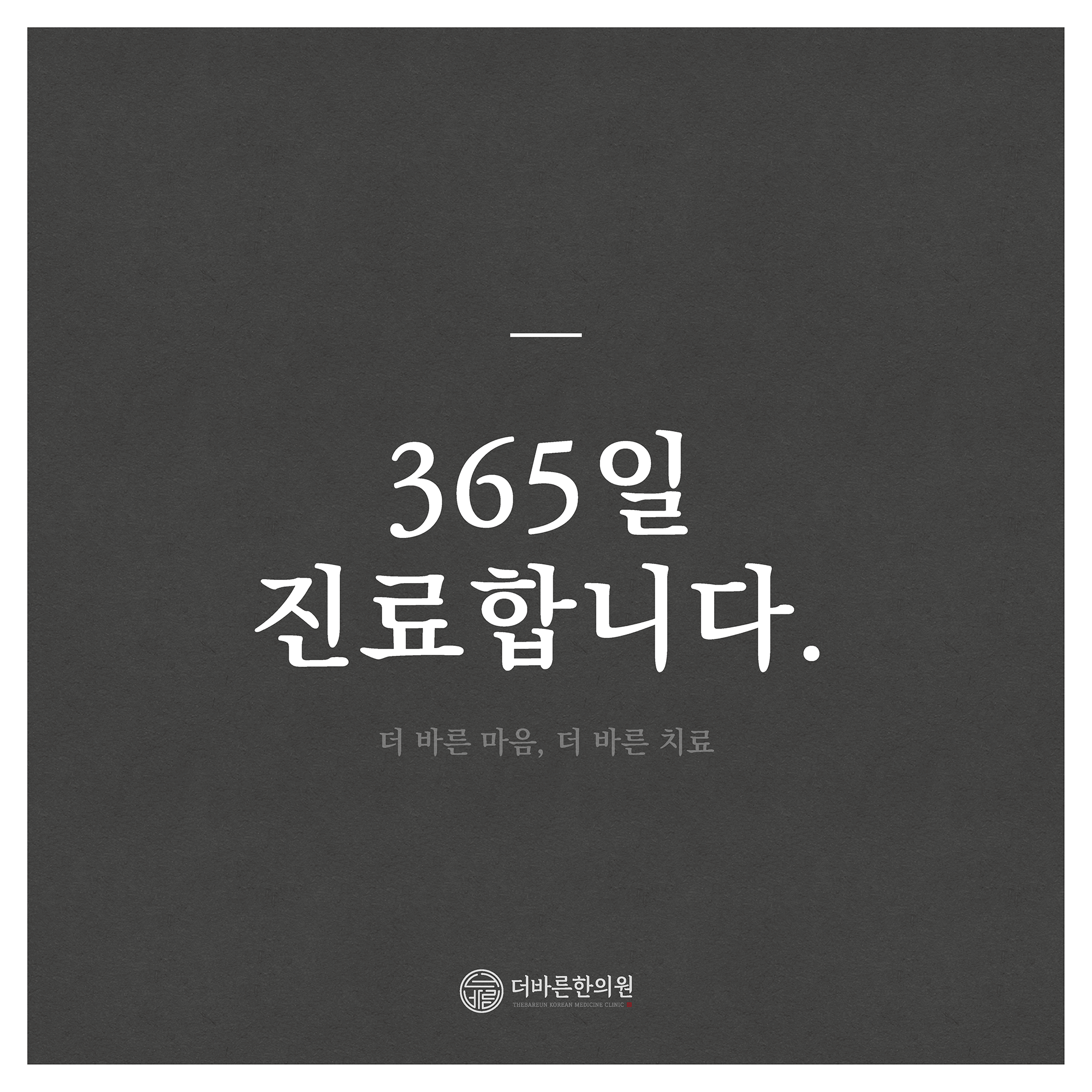 더바른한의원 침산
