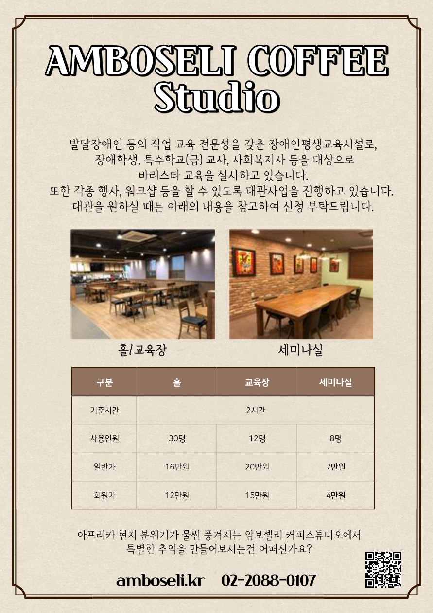 암보셀리커피