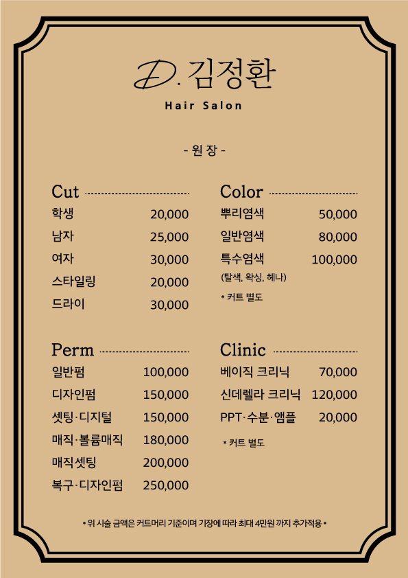 D.김정환 hair salon