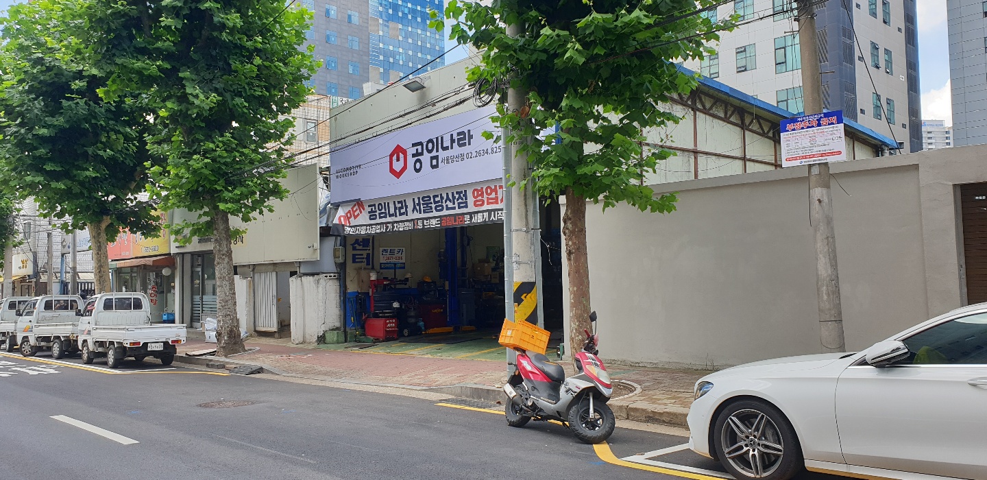 공임나라 서울당산점 대표 이미지