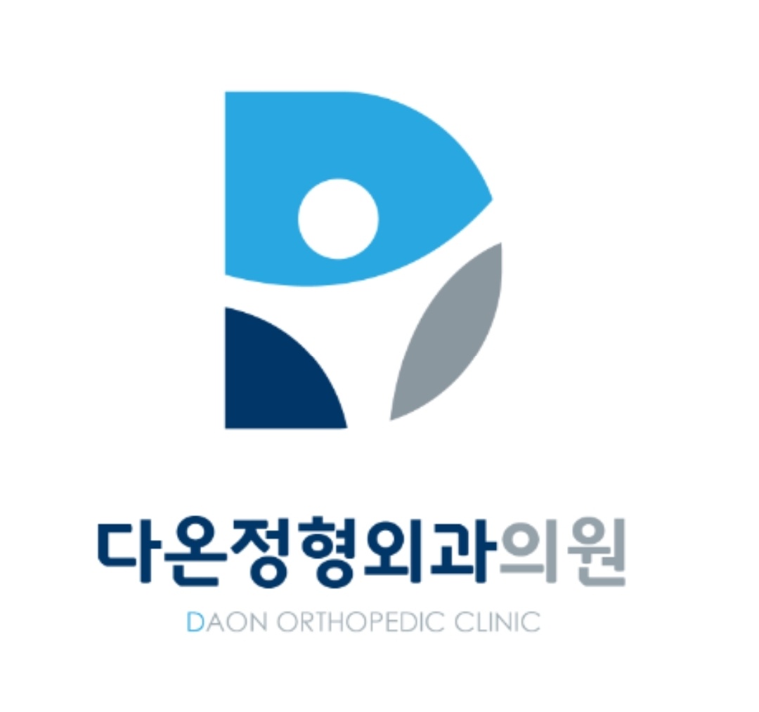 다온정형외과의원