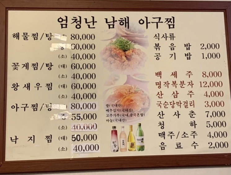 엄청난남해아구찜