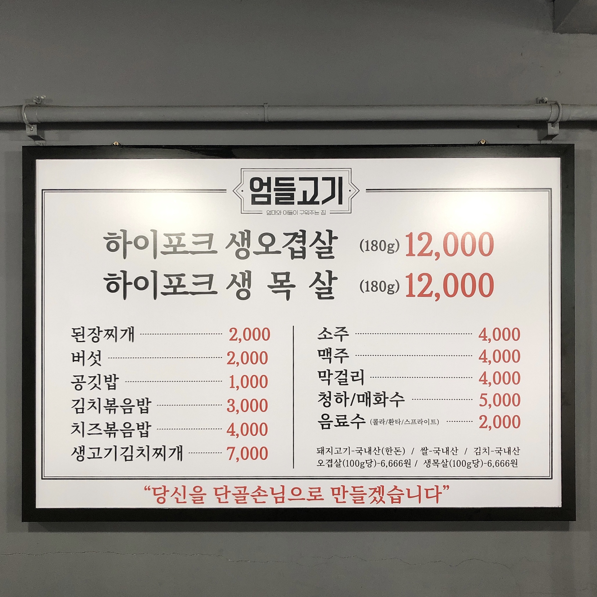 엄들고기