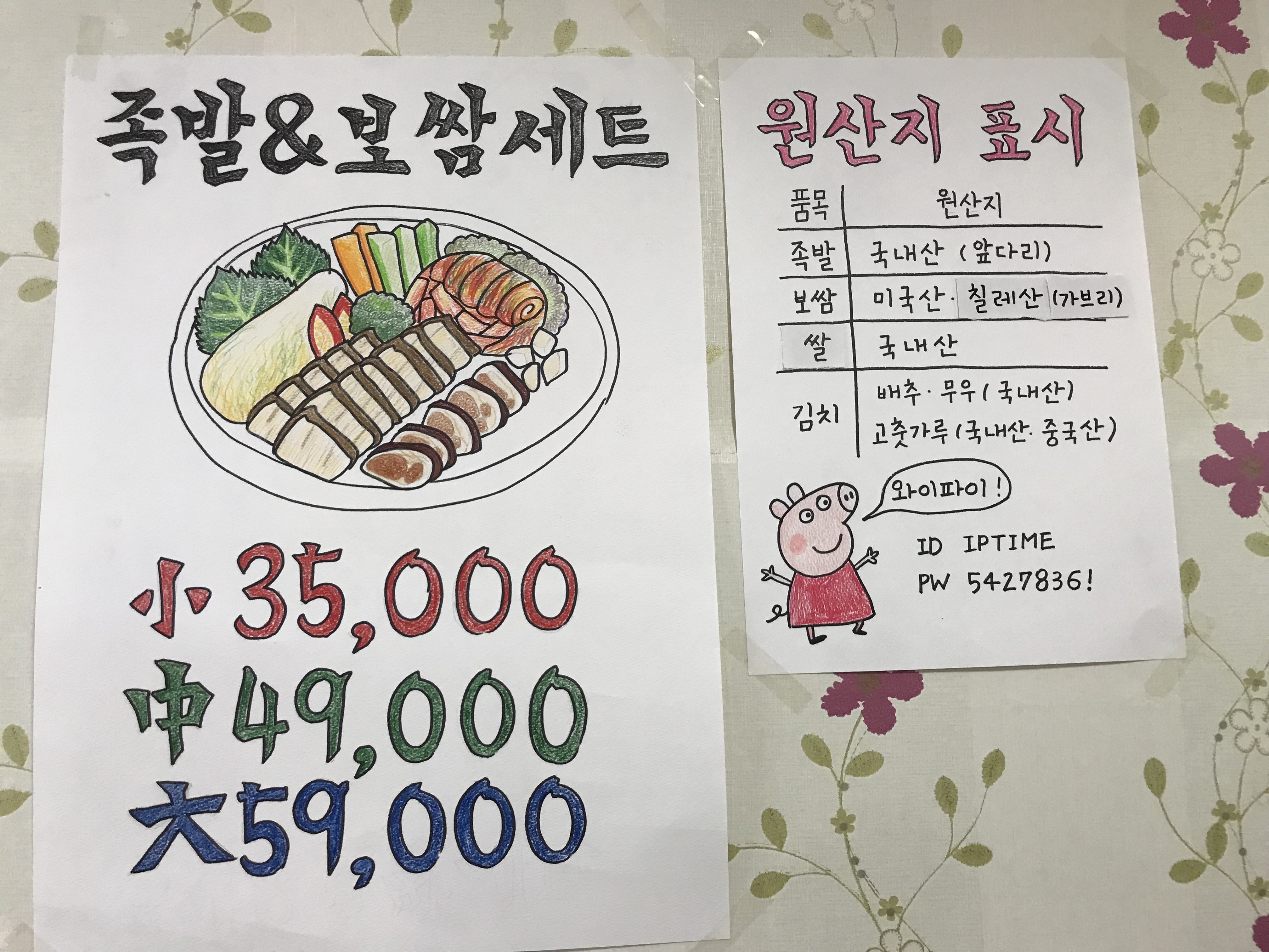 화전왕족발보쌈전문점