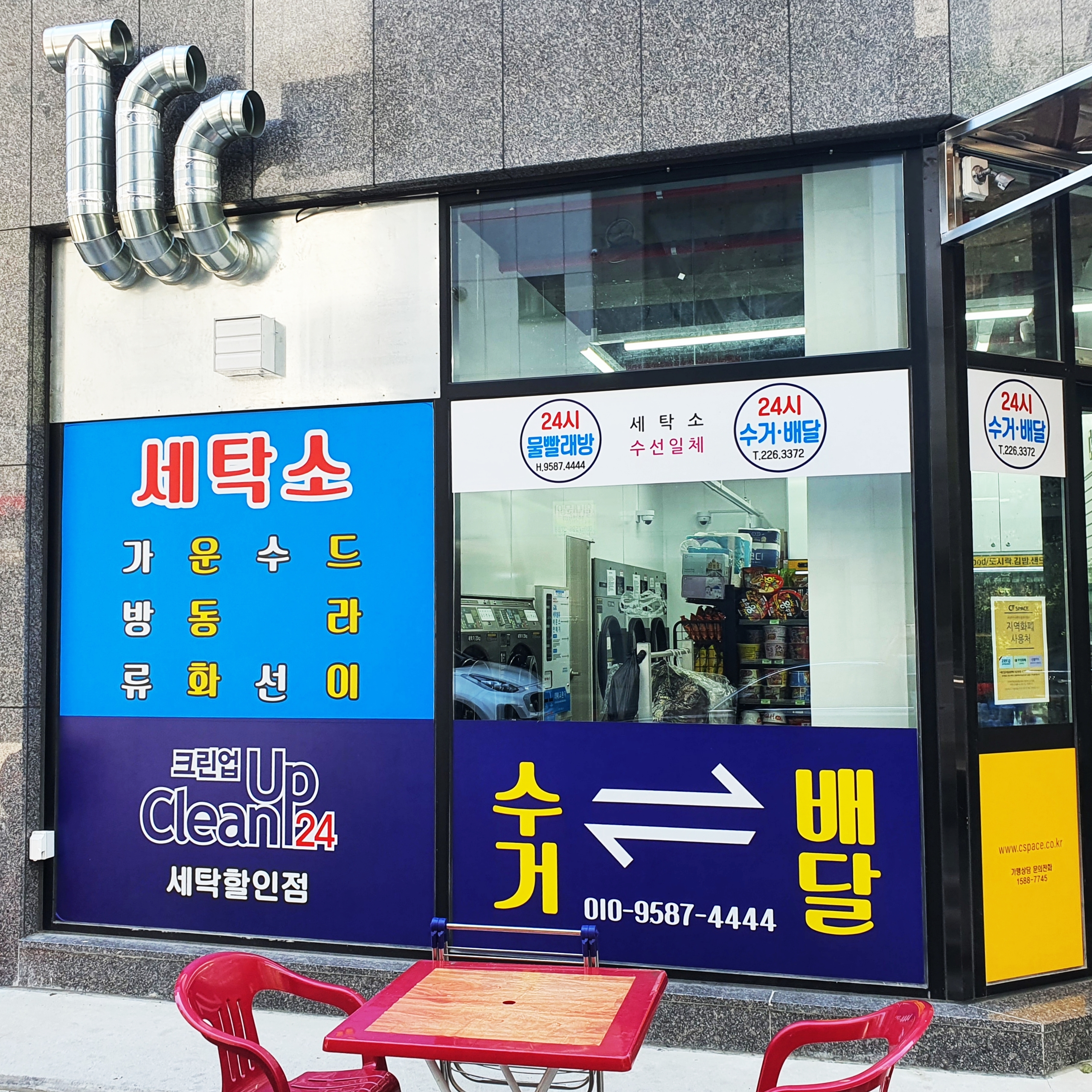 크린업24 대전선화점