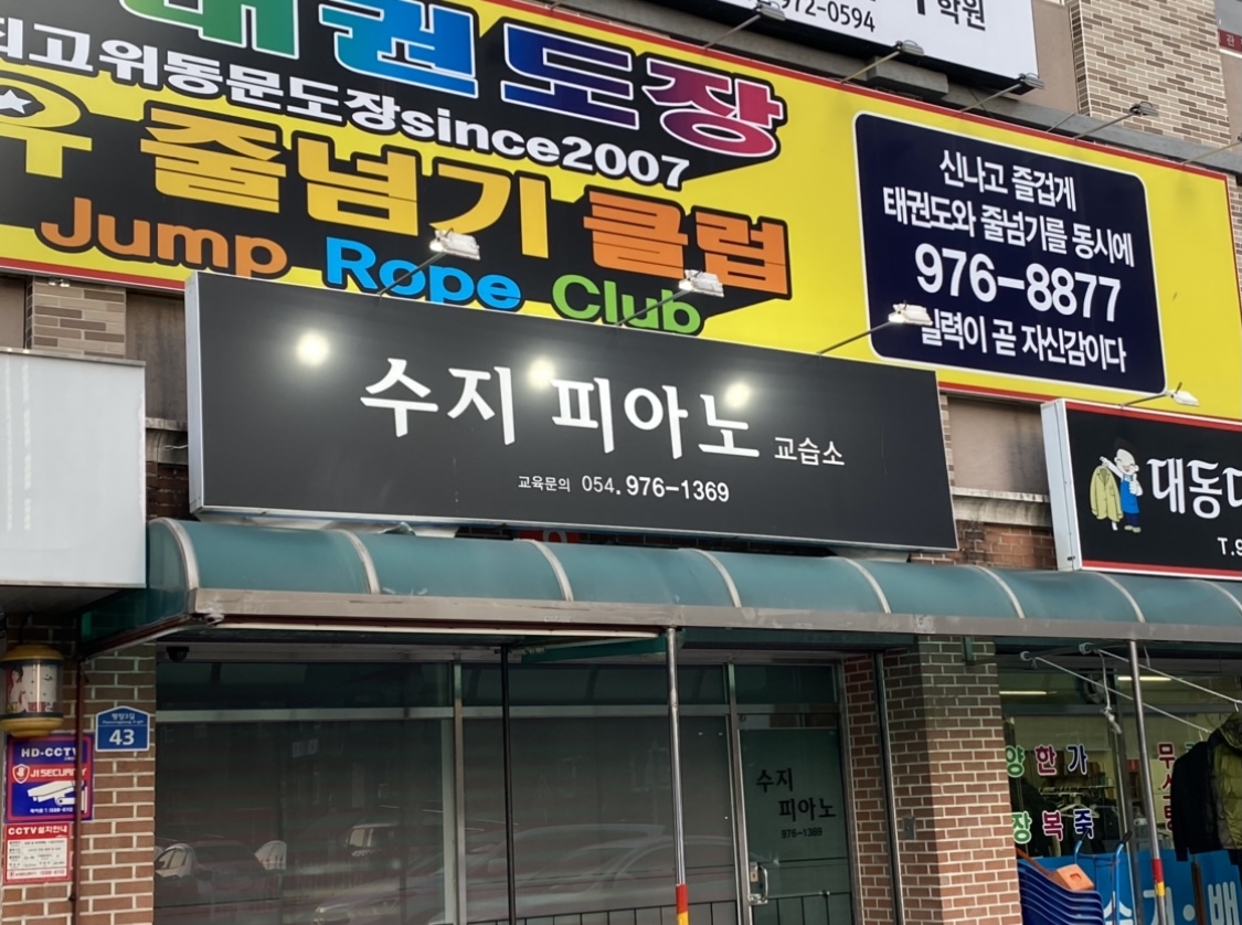 수지피아노교습소