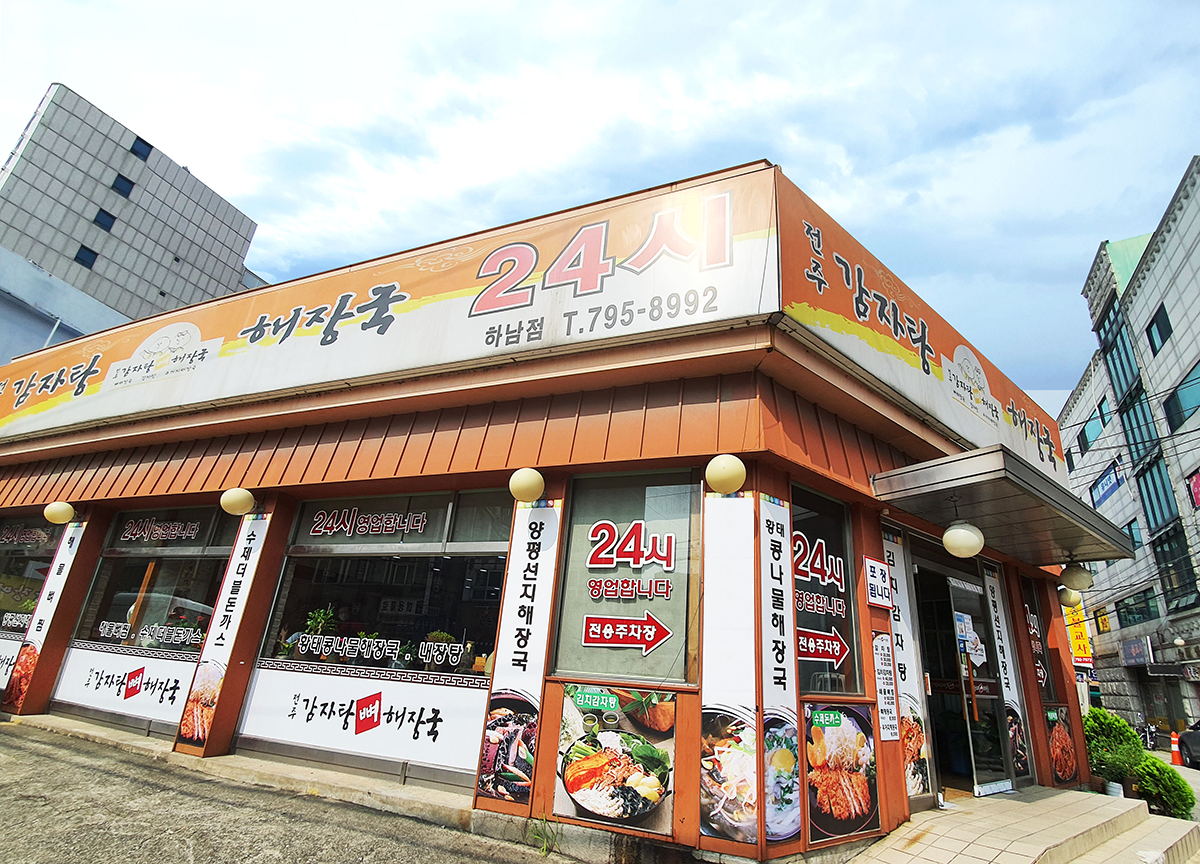 전주감자탕 하남점