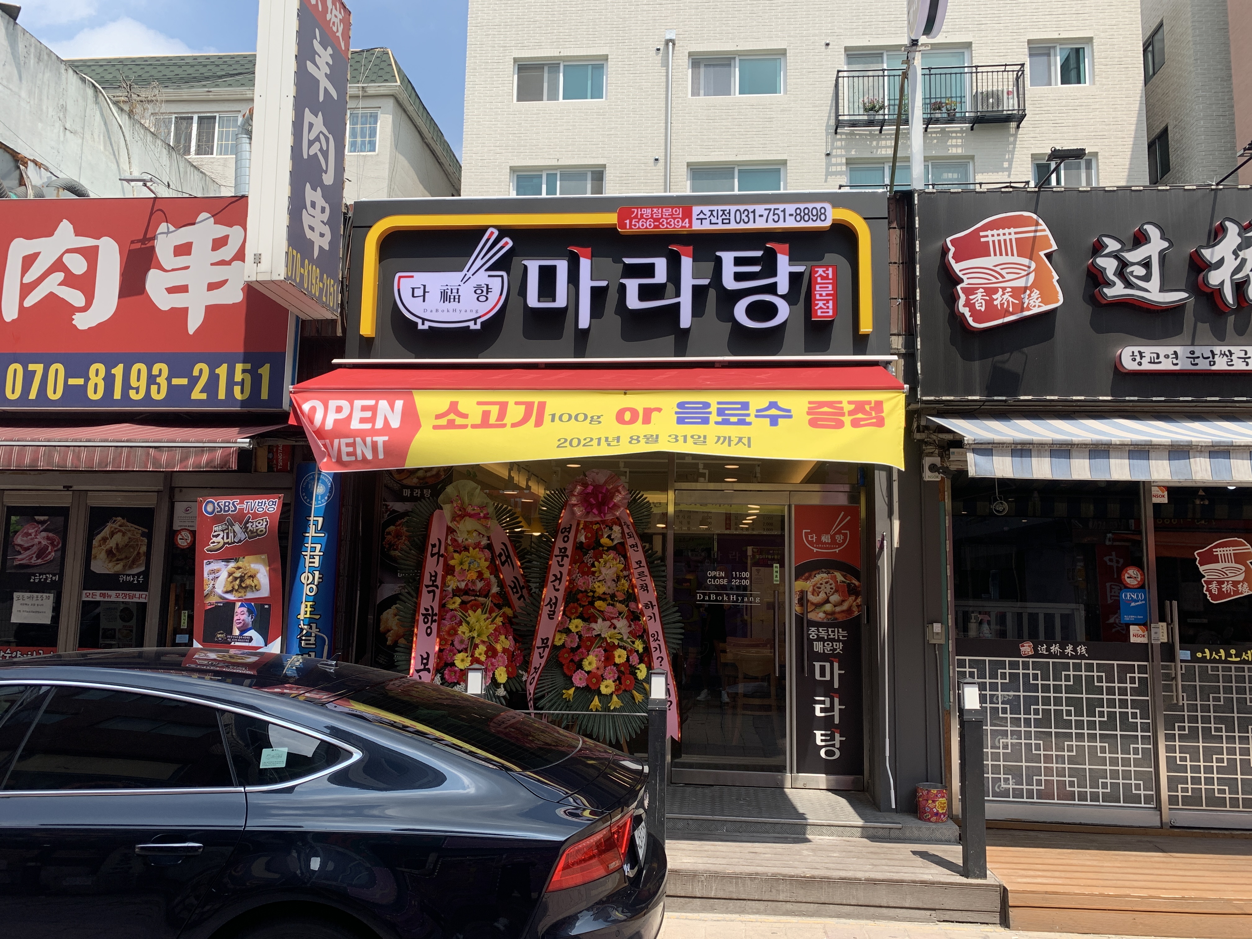 다복향마라탕 수진점