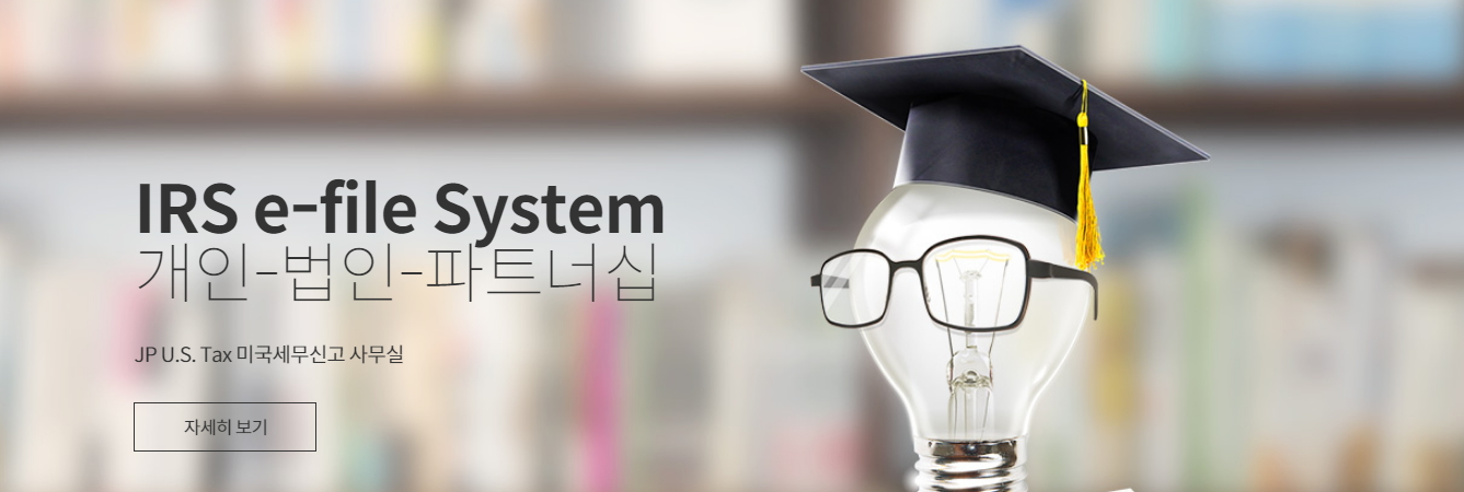 JP US TAX 대표 이미지