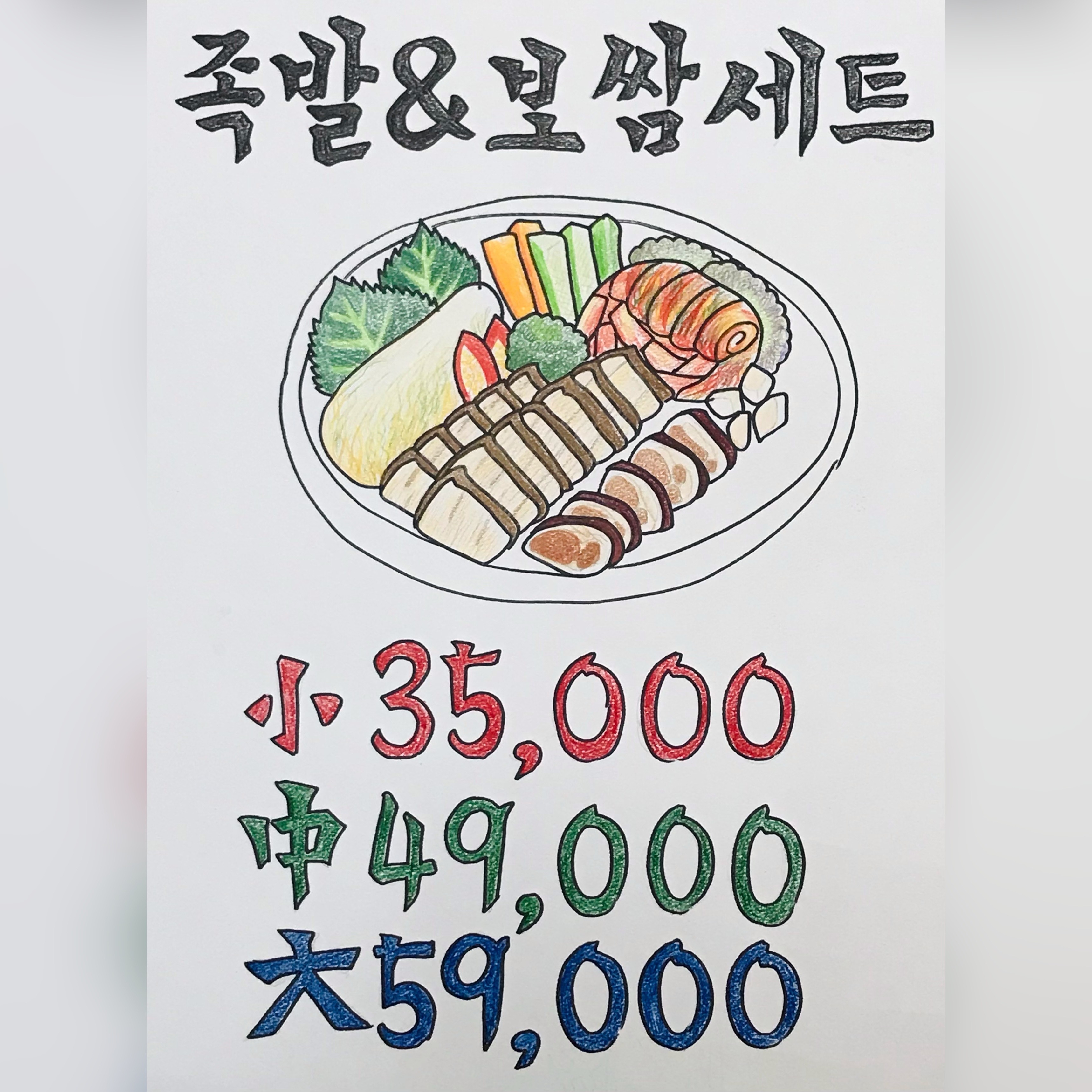 화전왕족발보쌈전문점