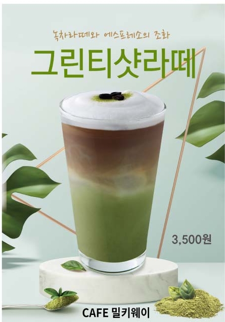 밀키웨이