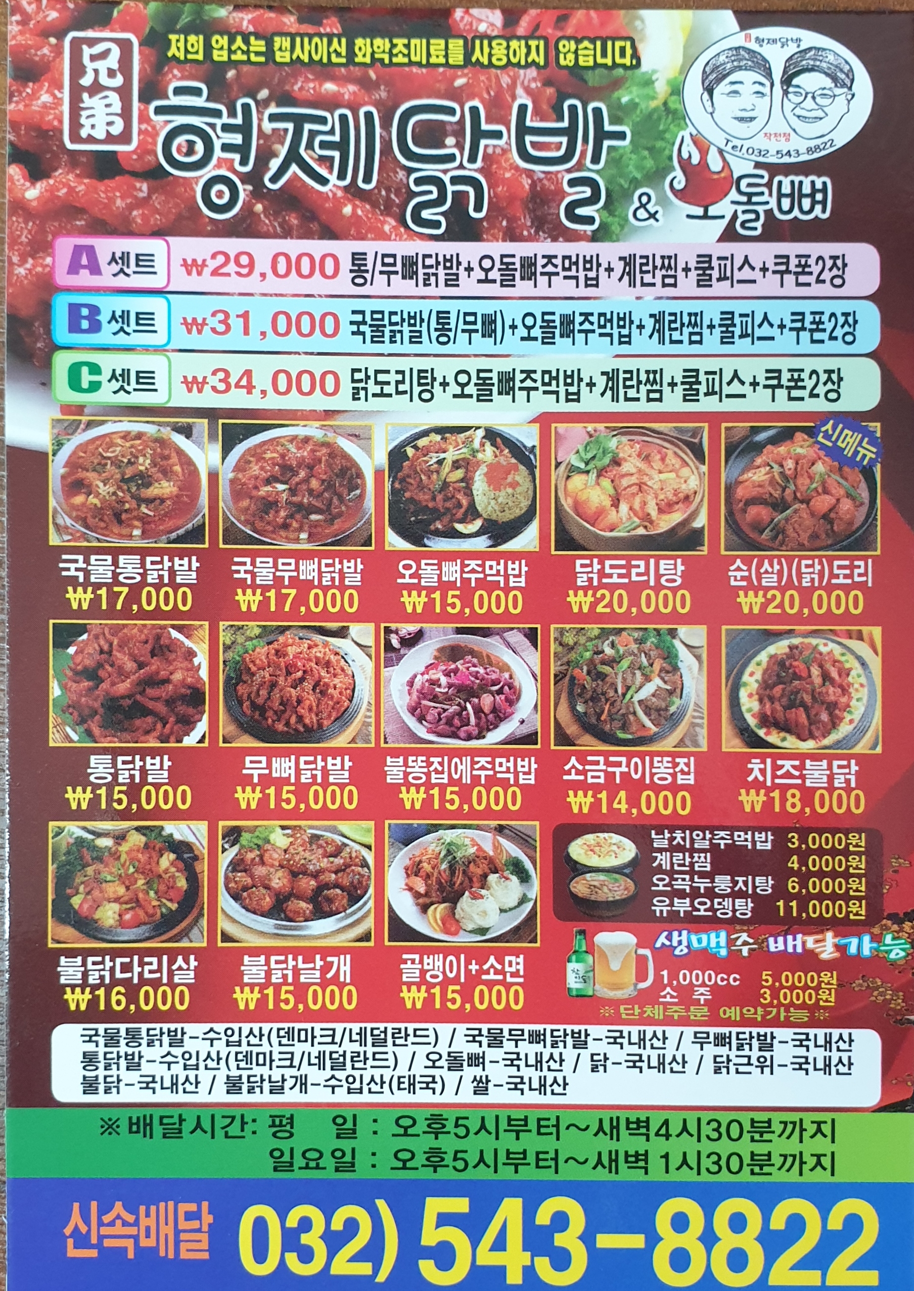 형제닭발 작전점